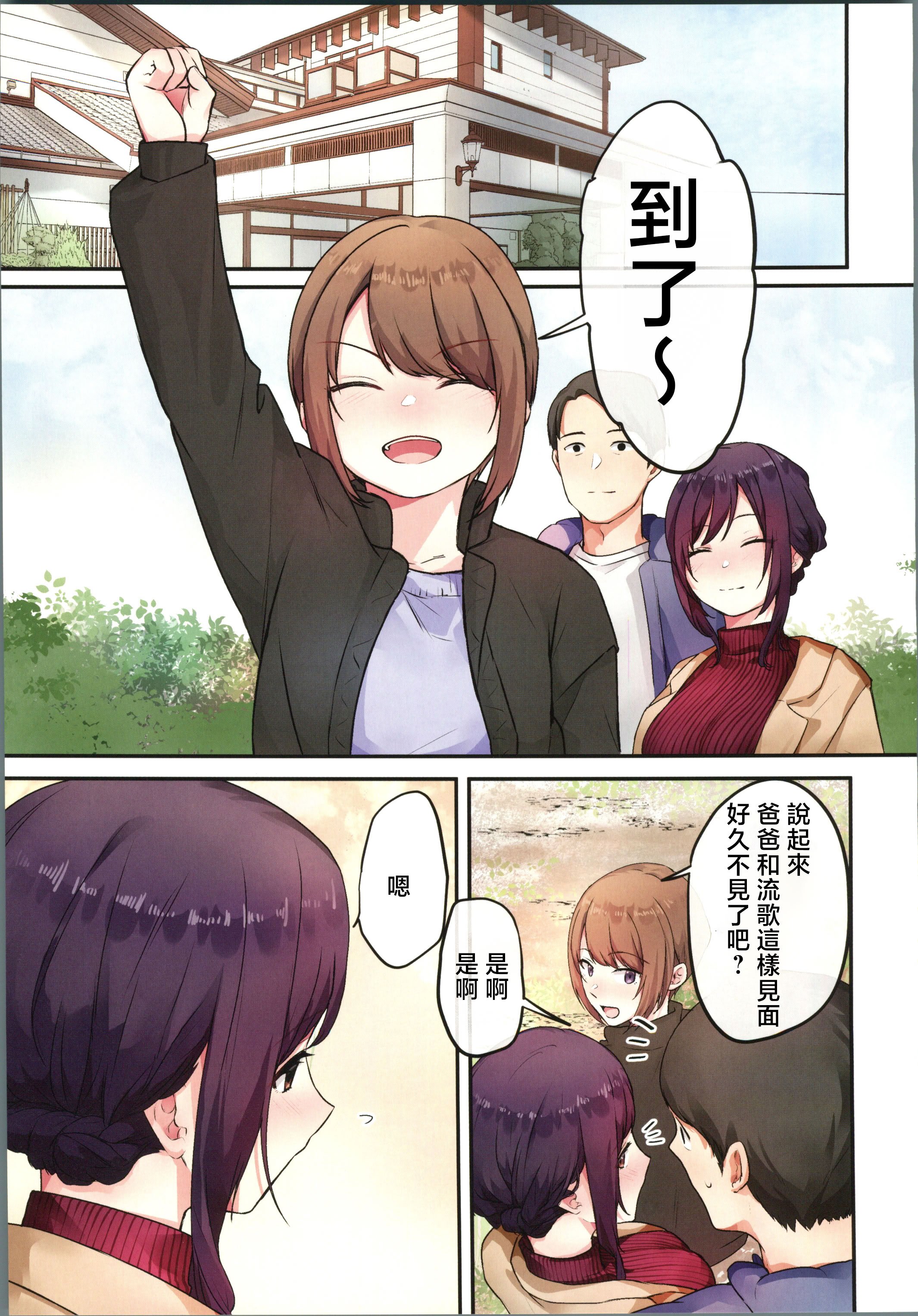 (C106) [やまなし娘。 (ことら)] 娘が不在の間、娘の友達と中だしセックスしまくりました。3 [中国翻訳]