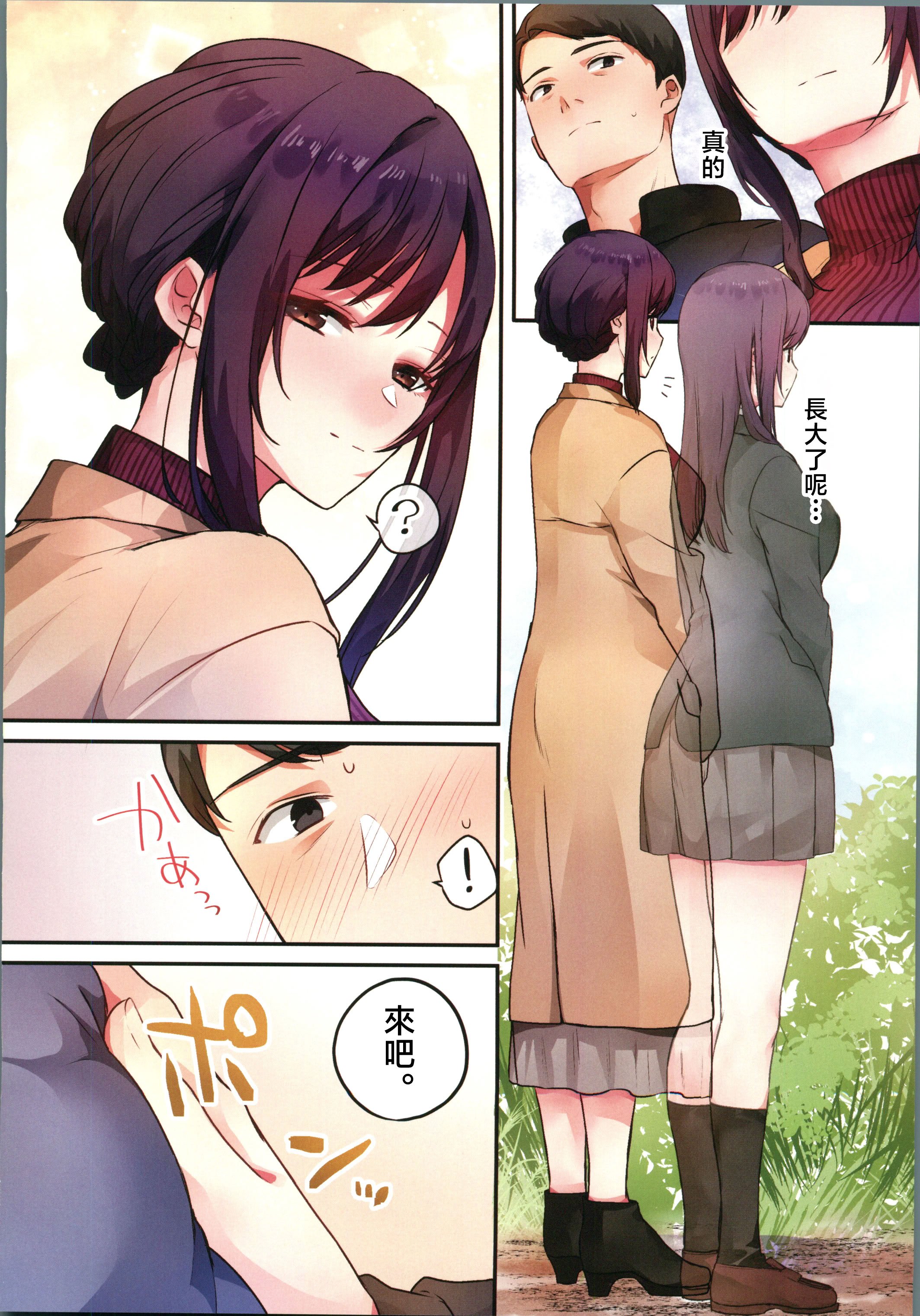 (C106) [やまなし娘。 (ことら)] 娘が不在の間、娘の友達と中だしセックスしまくりました。3 [中国翻訳]