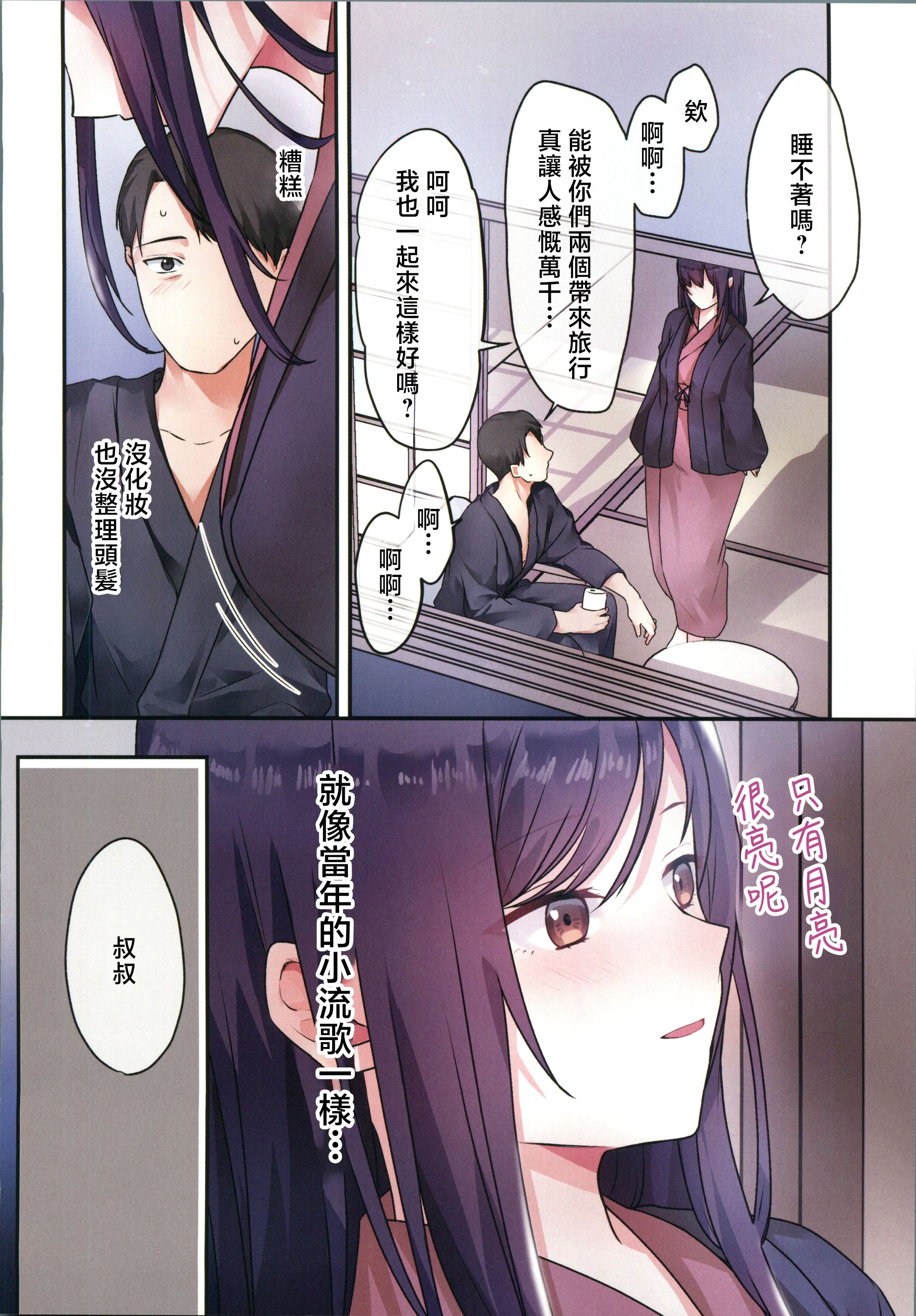 (C106) [やまなし娘。 (ことら)] 娘が不在の間、娘の友達と中だしセックスしまくりました。3 [中国翻訳]