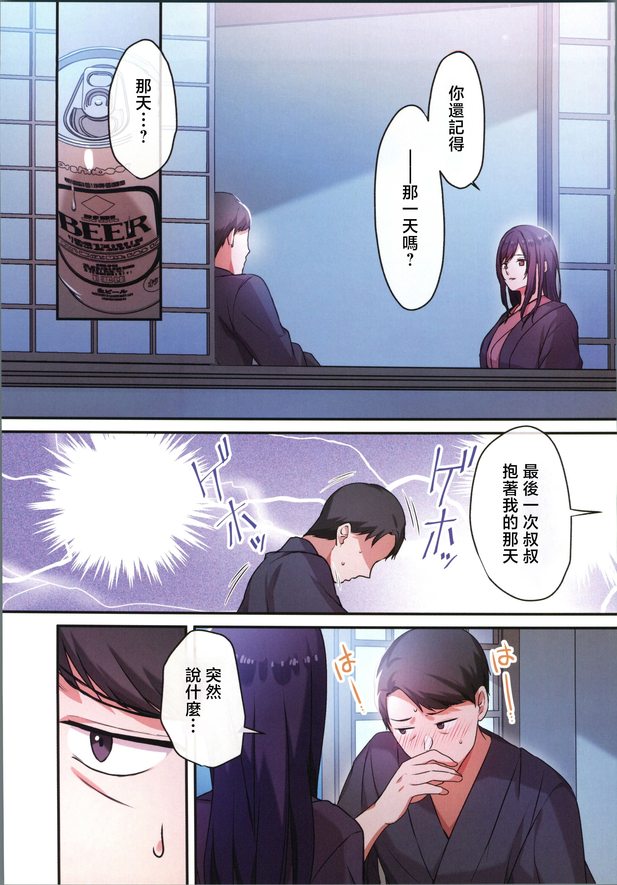 (C106) [やまなし娘。 (ことら)] 娘が不在の間、娘の友達と中だしセックスしまくりました。3 [中国翻訳]