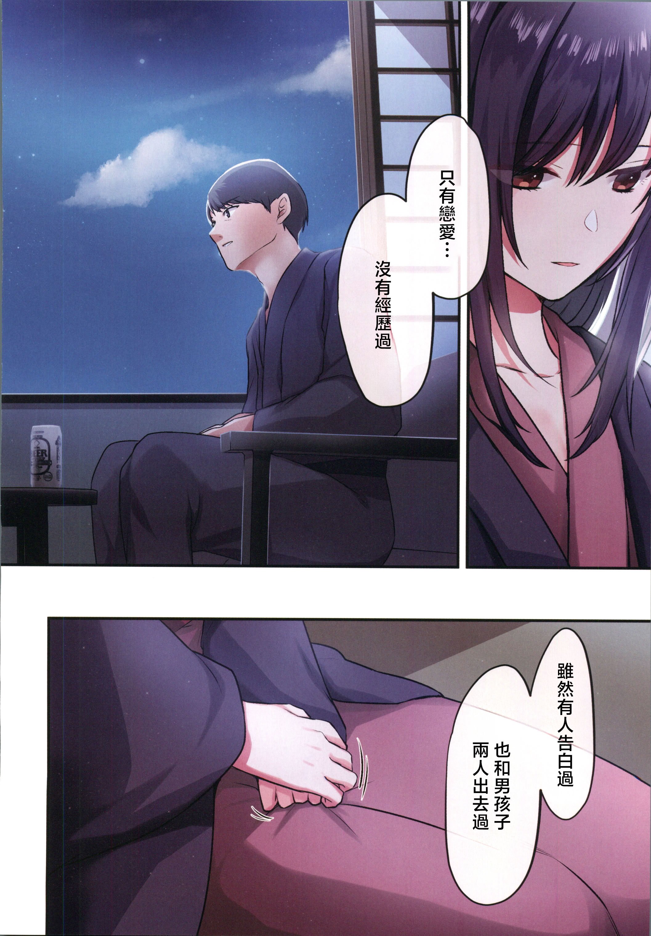 (C106) [やまなし娘。 (ことら)] 娘が不在の間、娘の友達と中だしセックスしまくりました。3 [中国翻訳]