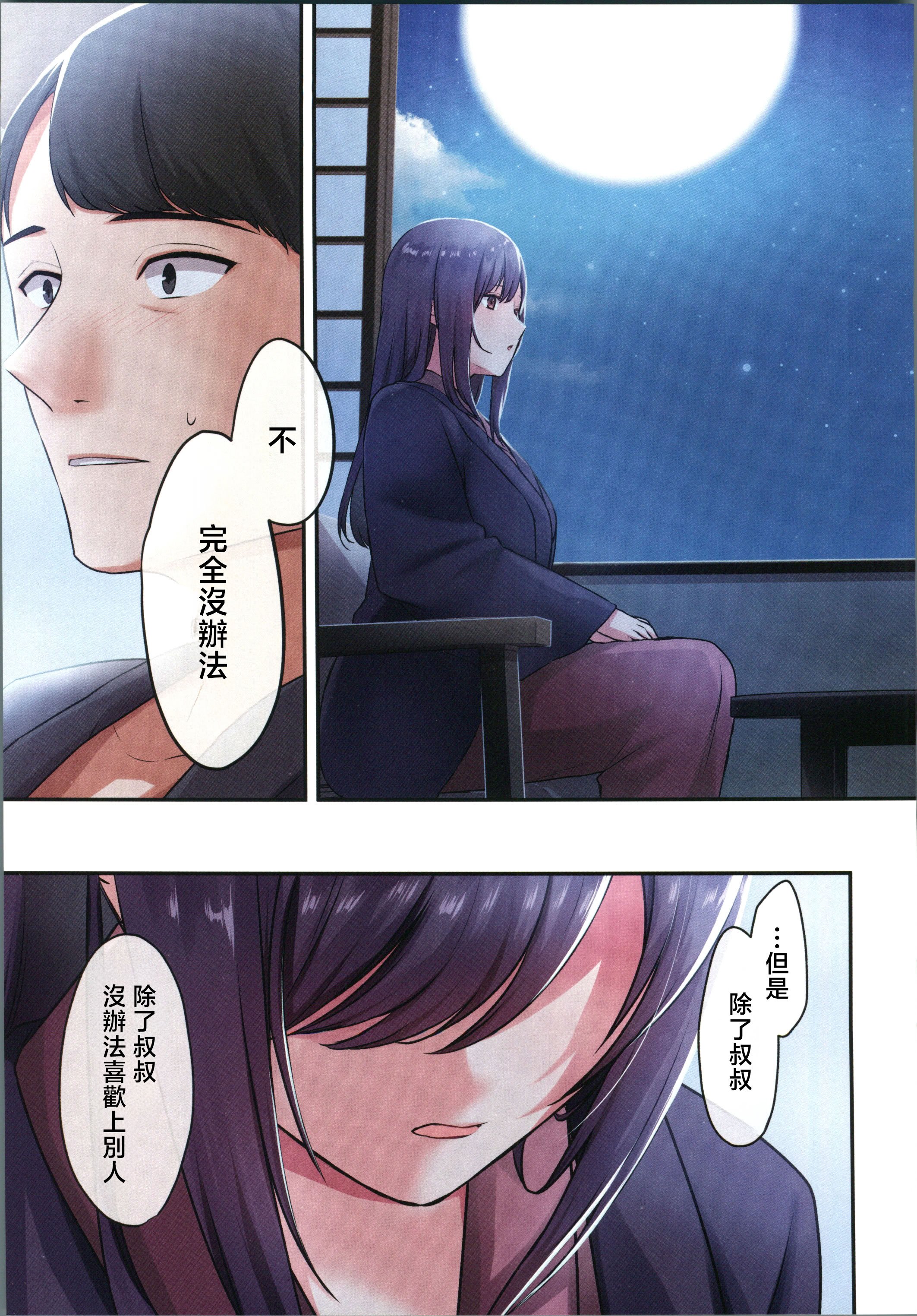 (C106) [やまなし娘。 (ことら)] 娘が不在の間、娘の友達と中だしセックスしまくりました。3 [中国翻訳]