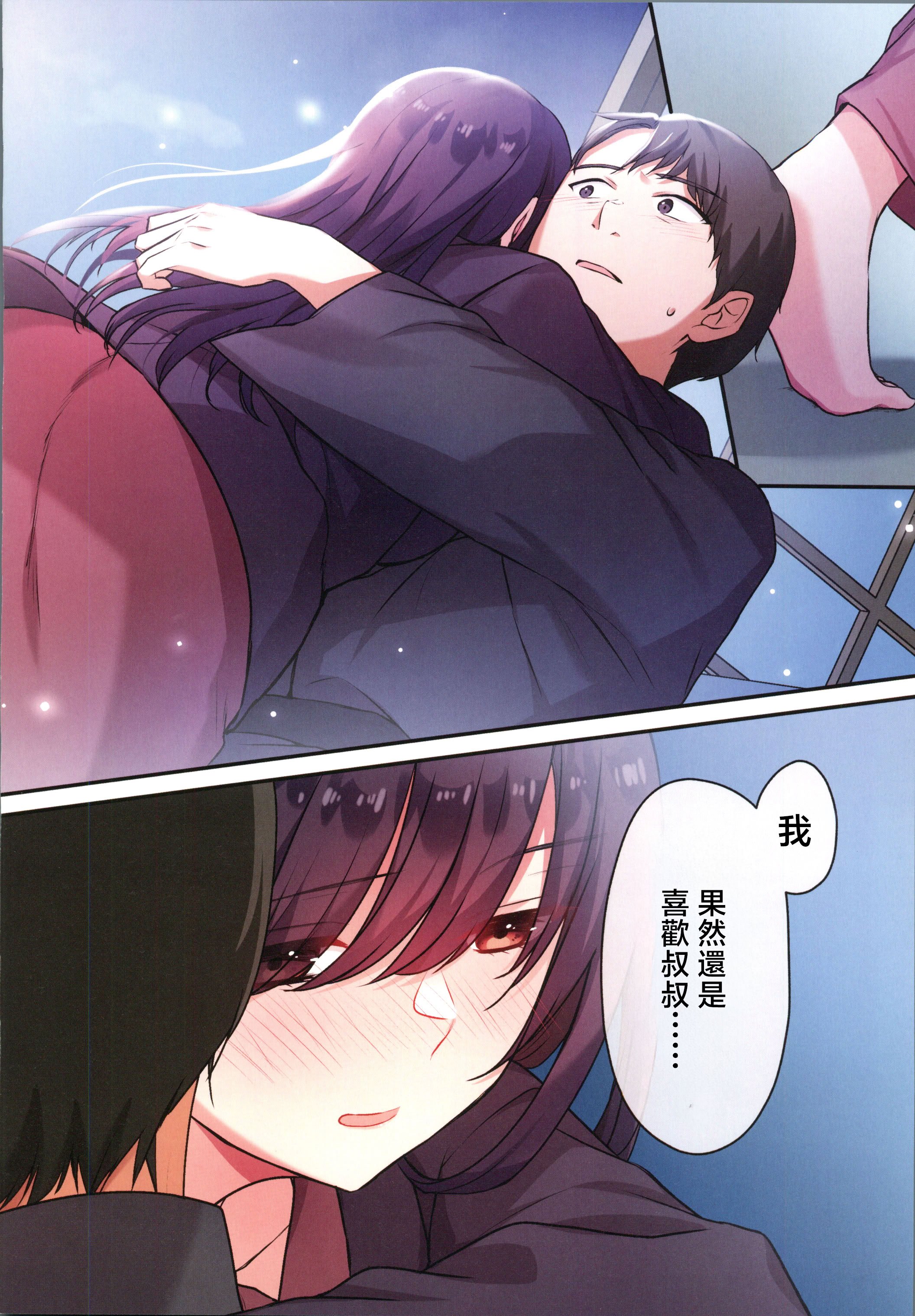 (C106) [やまなし娘。 (ことら)] 娘が不在の間、娘の友達と中だしセックスしまくりました。3 [中国翻訳]