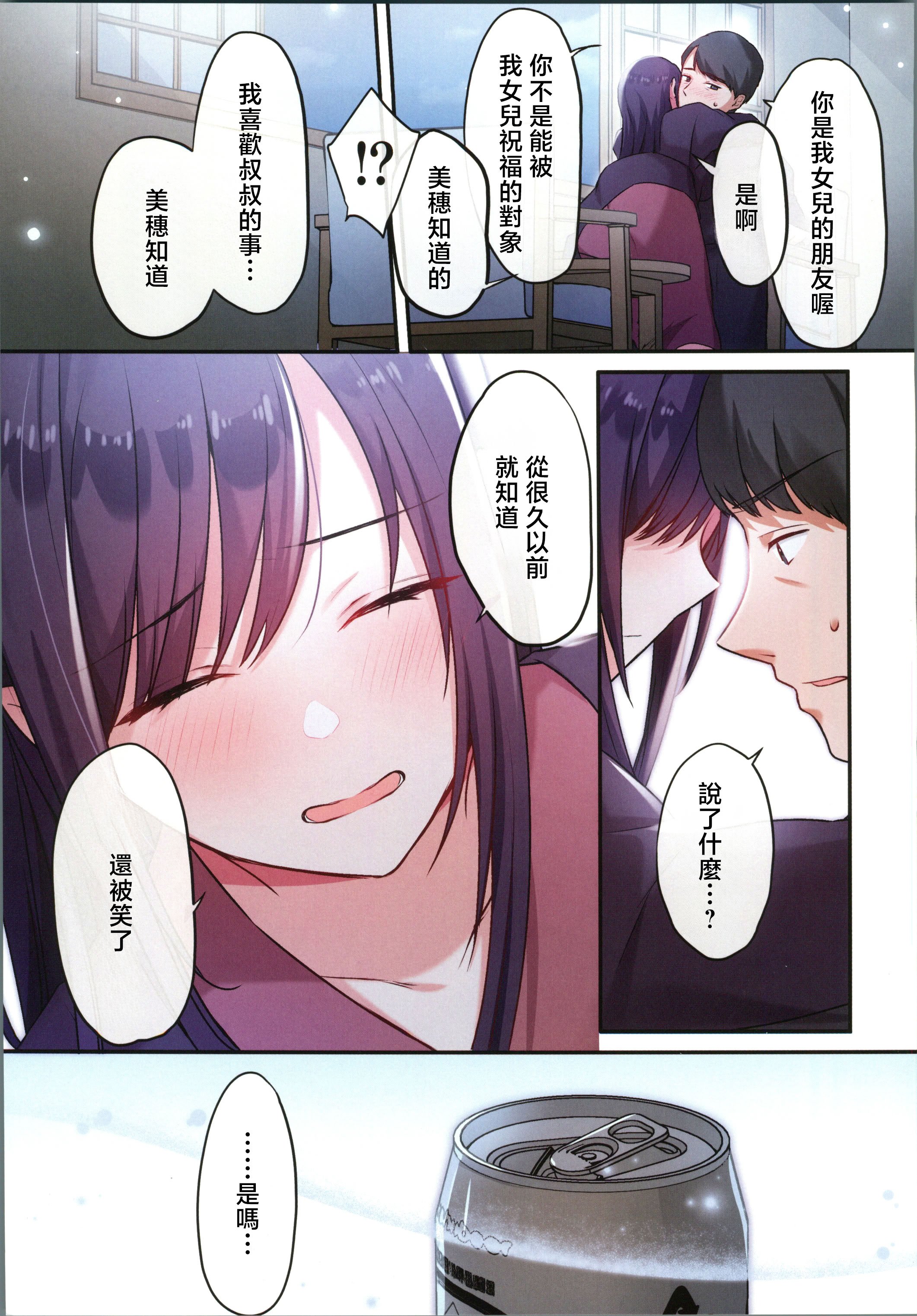 (C106) [やまなし娘。 (ことら)] 娘が不在の間、娘の友達と中だしセックスしまくりました。3 [中国翻訳]