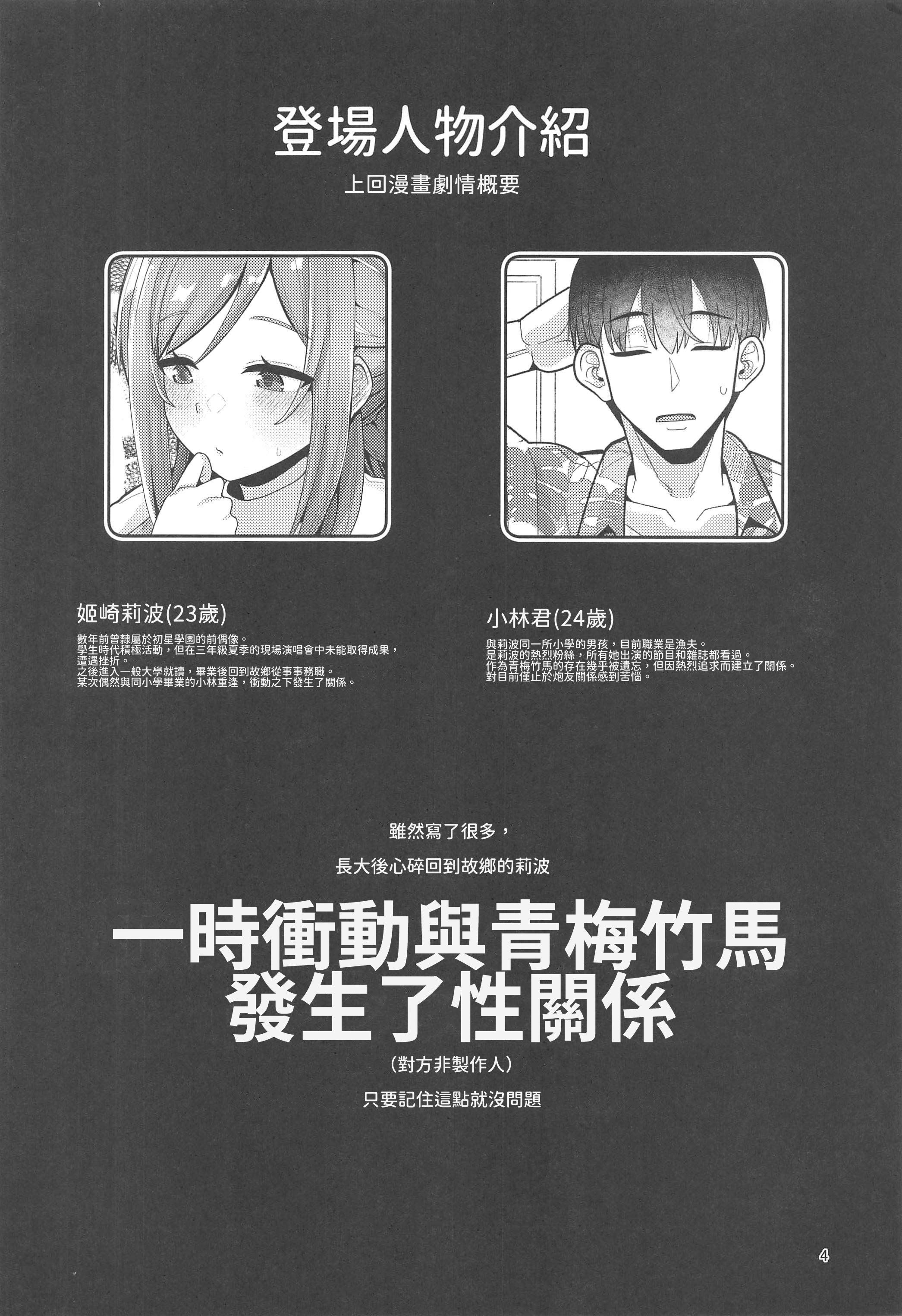 (C106) [tAnaue (タナカラ)] 23歳になった莉波お姉ちゃんが結局流されてセックスする本 (学園アイドルマスター) [禁漫漢化組]