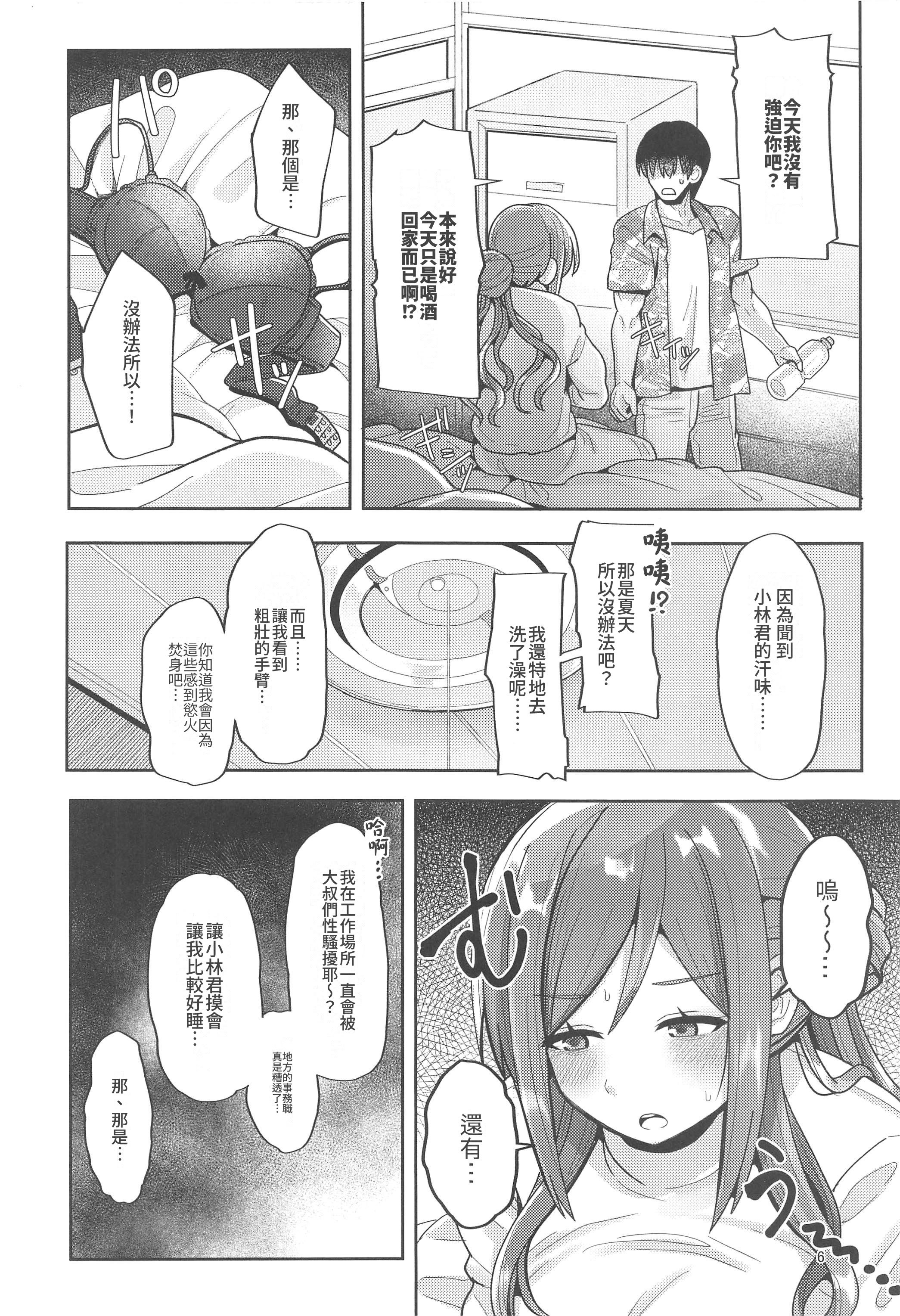 (C106) [tAnaue (タナカラ)] 23歳になった莉波お姉ちゃんが結局流されてセックスする本 (学園アイドルマスター) [禁漫漢化組]