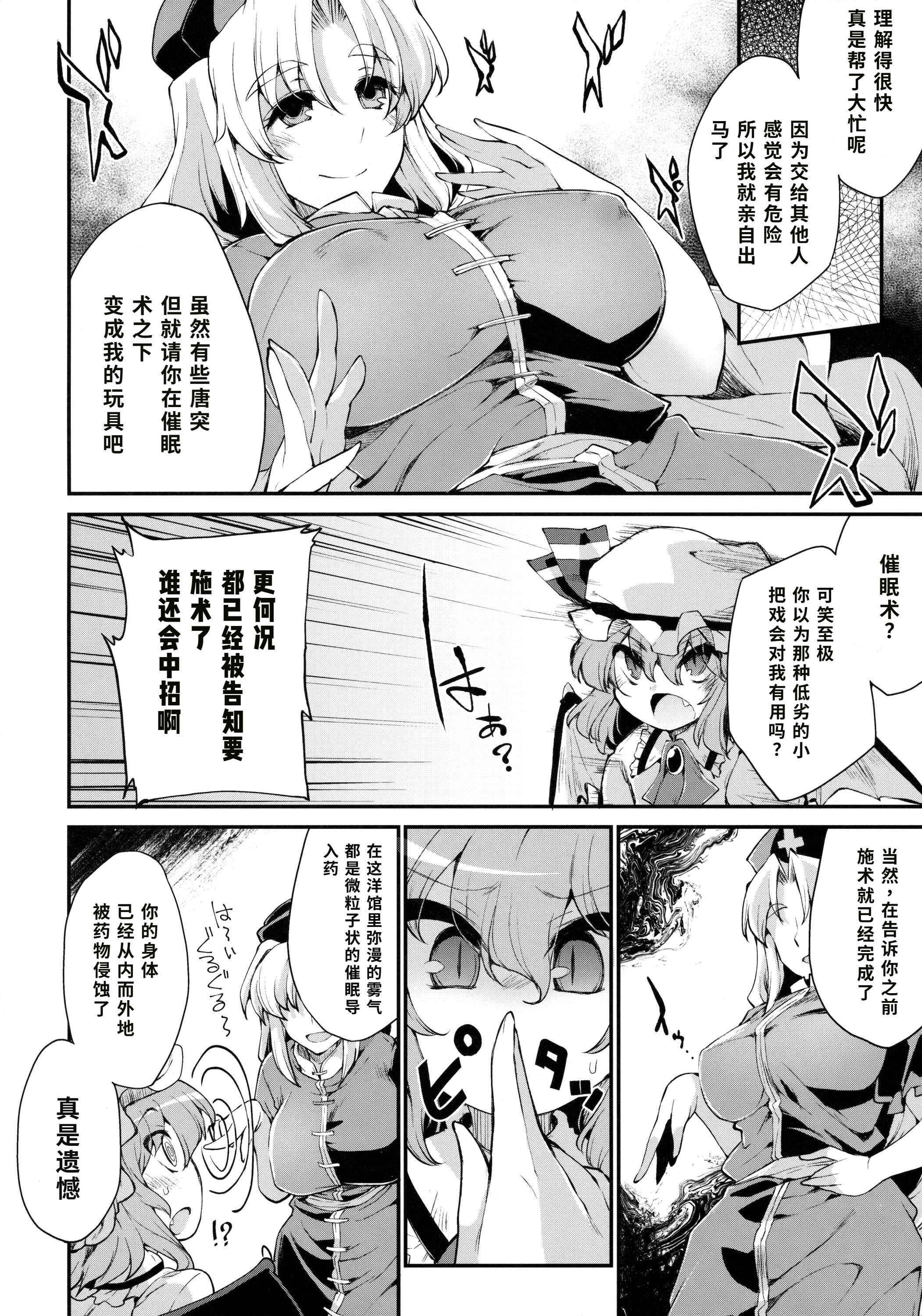 (C91) [IncluDe (ふぅりすと)] Red Nikita (東方Project) [蓝枫个人翻译]