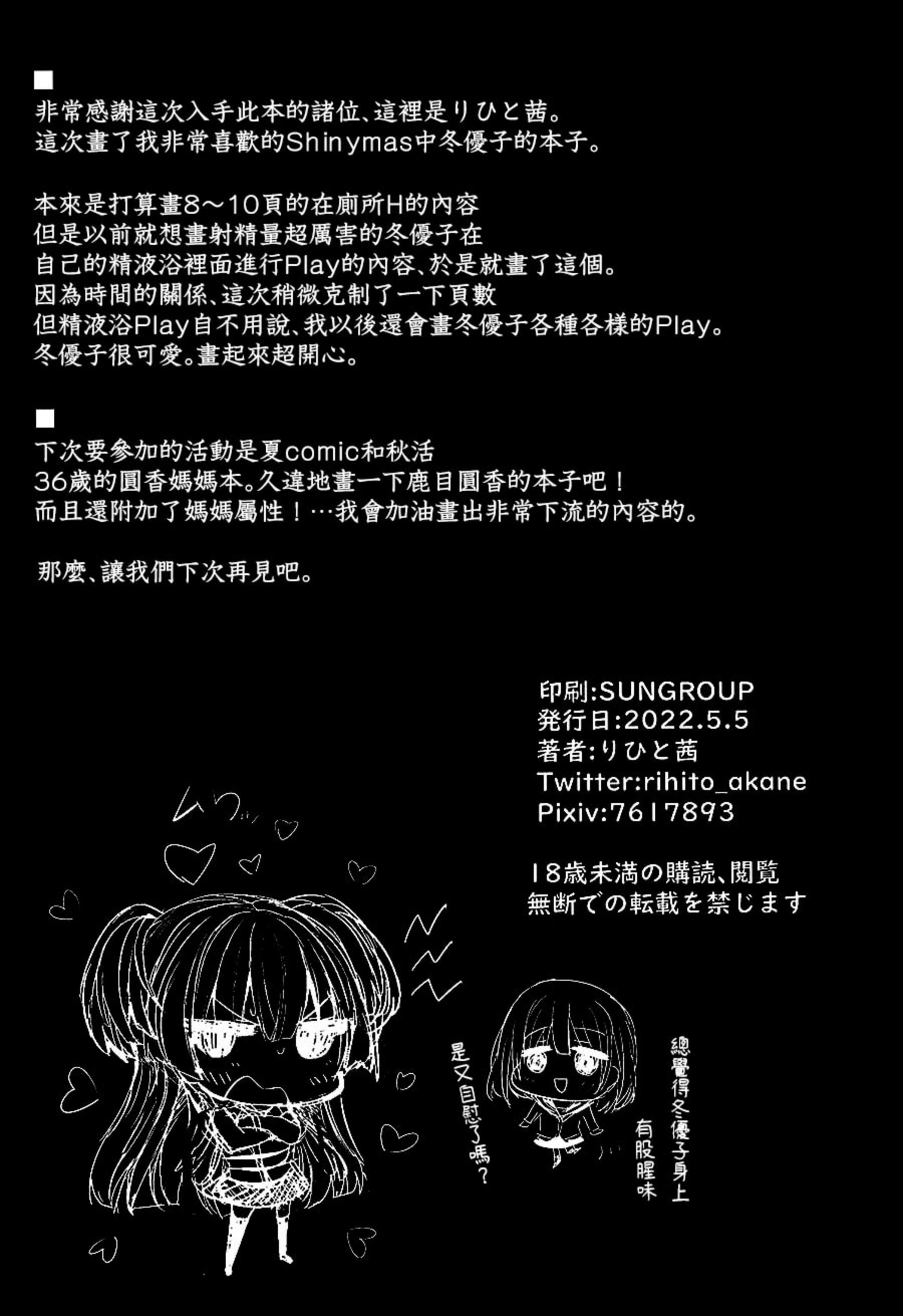 [HTSK (りひと茜)]HTSK 13~16(アイドルマスター シャイニーカラーズ)[中国翻訳][疏碼][真不可视汉化组、基德漢化組X臭鼬娘漢化組聯合漢化]