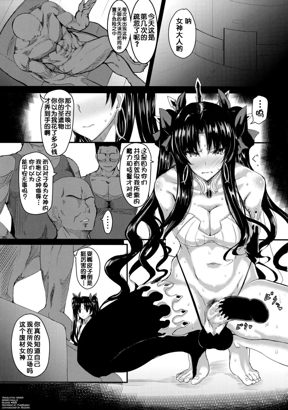 [HTSK (りひと茜)]HTSK 08~10(FateGrand Order)[中国翻訳][疏碼][可乐x不咕鸟汉化组、新橋月白日語社漢化]