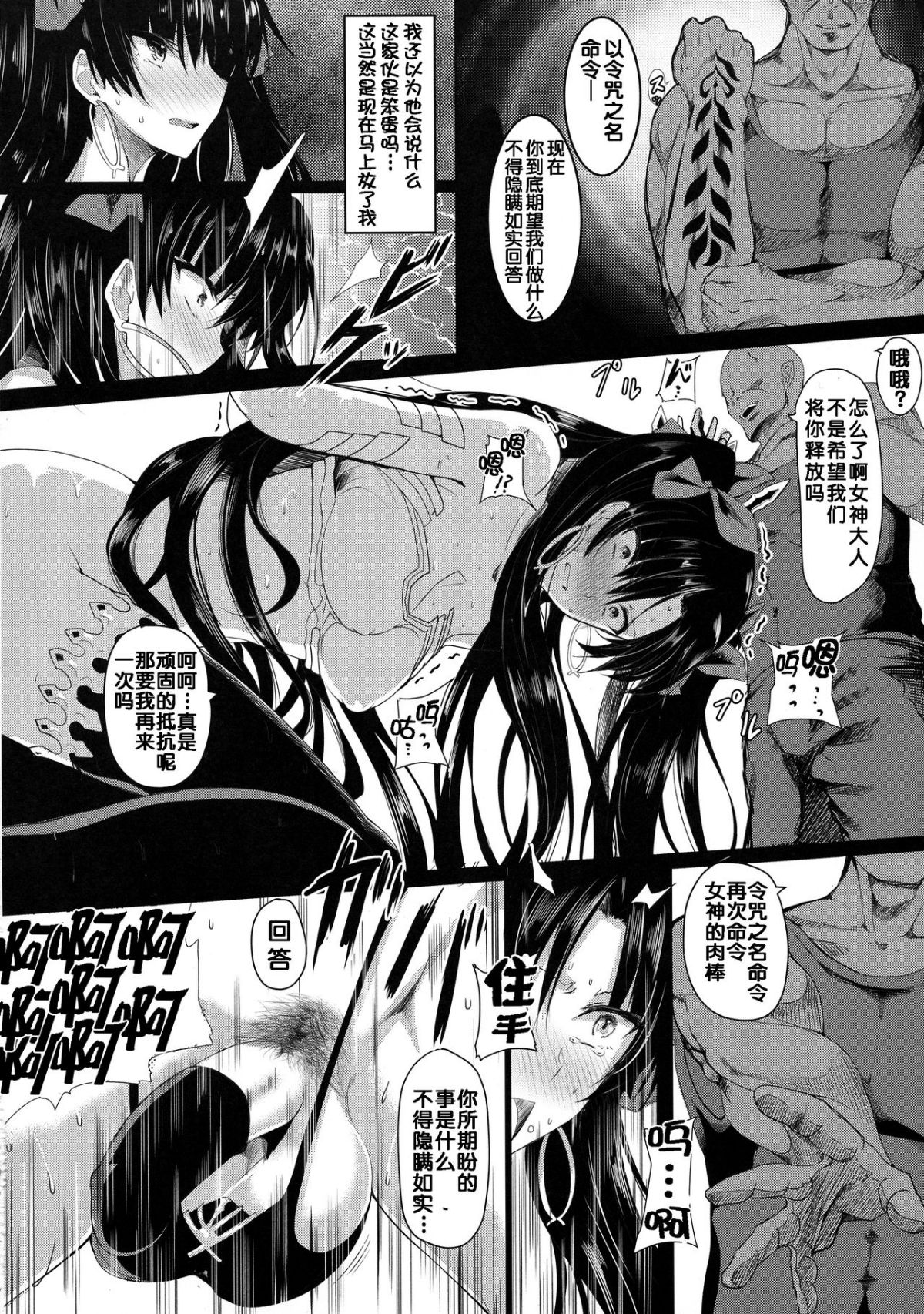 [HTSK (りひと茜)]HTSK 08~10(FateGrand Order)[中国翻訳][疏碼][可乐x不咕鸟汉化组、新橋月白日語社漢化]