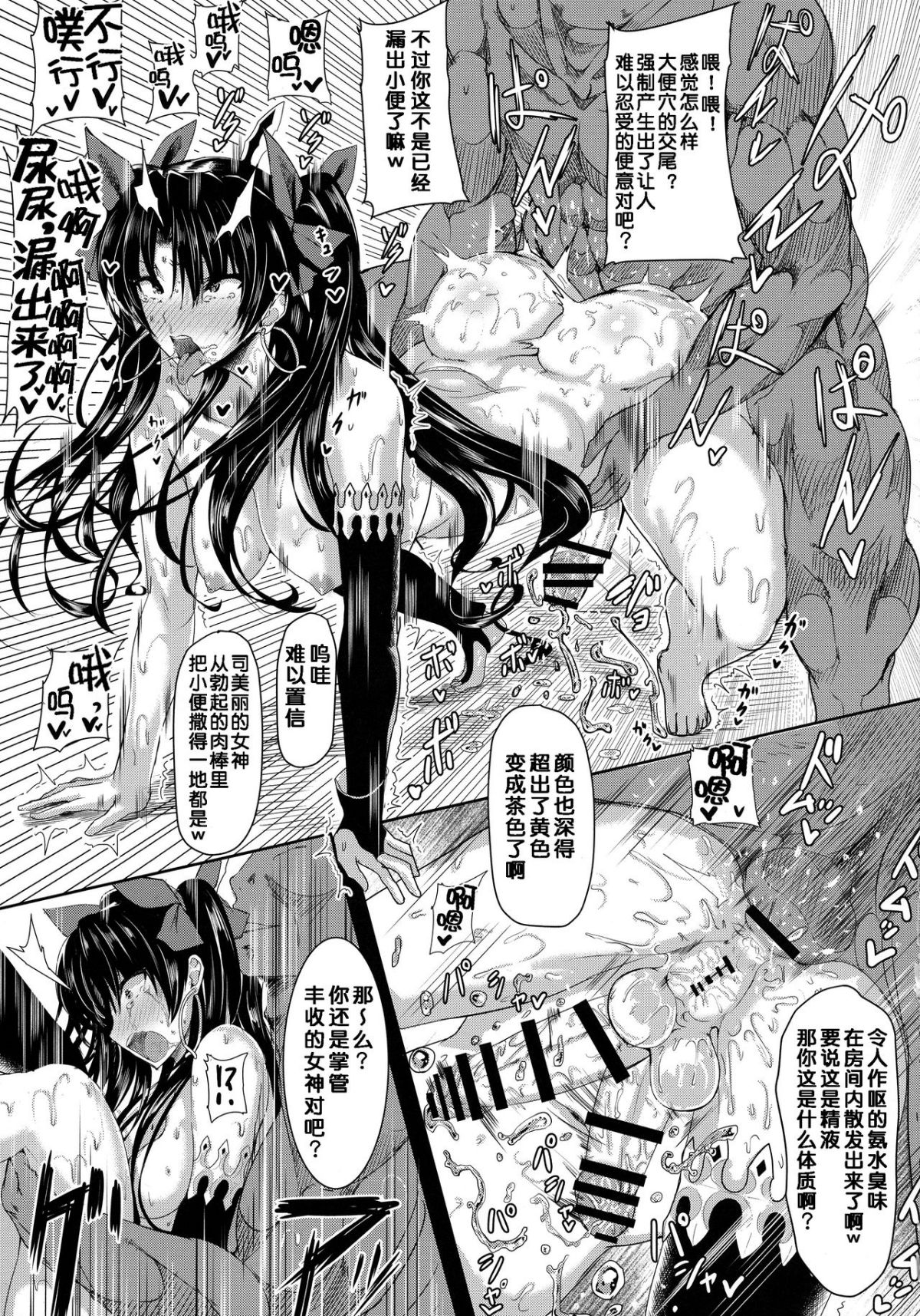 [HTSK (りひと茜)]HTSK 08~10(FateGrand Order)[中国翻訳][疏碼][可乐x不咕鸟汉化组、新橋月白日語社漢化]