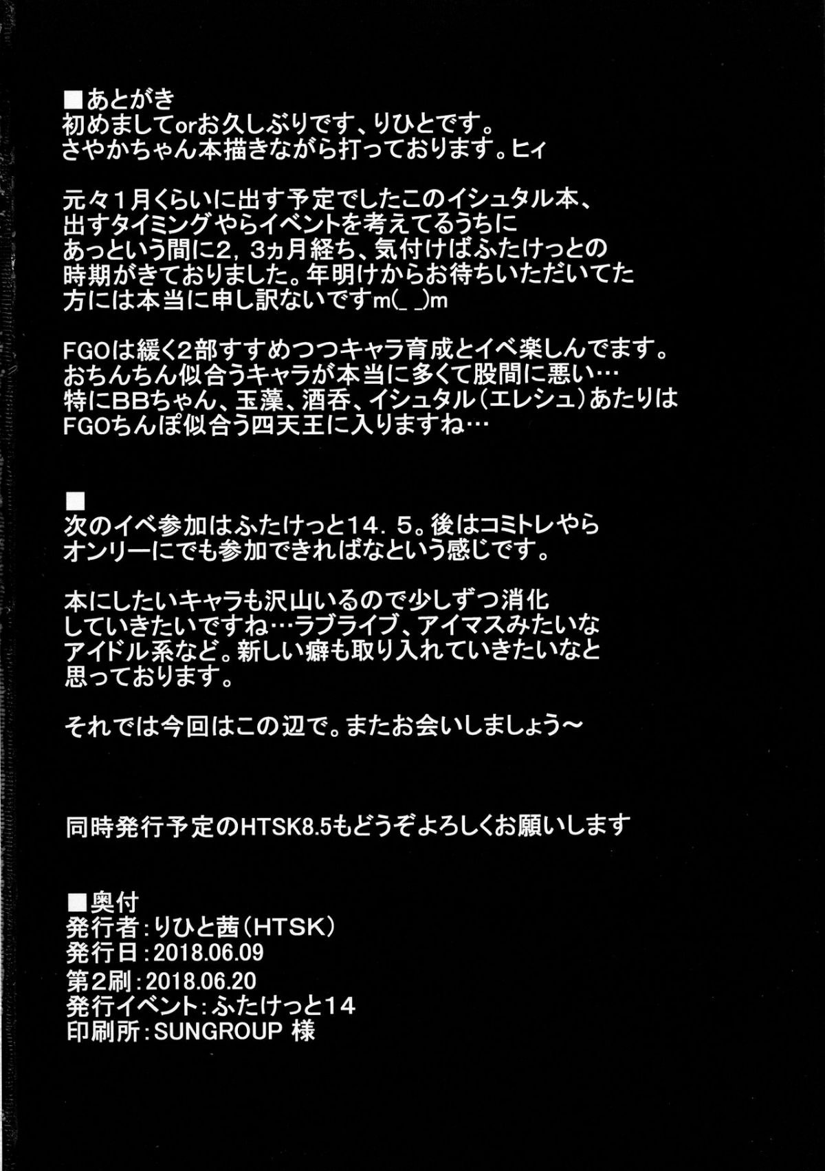 [HTSK (りひと茜)]HTSK 08~10(FateGrand Order)[中国翻訳][疏碼][可乐x不咕鸟汉化组、新橋月白日語社漢化]