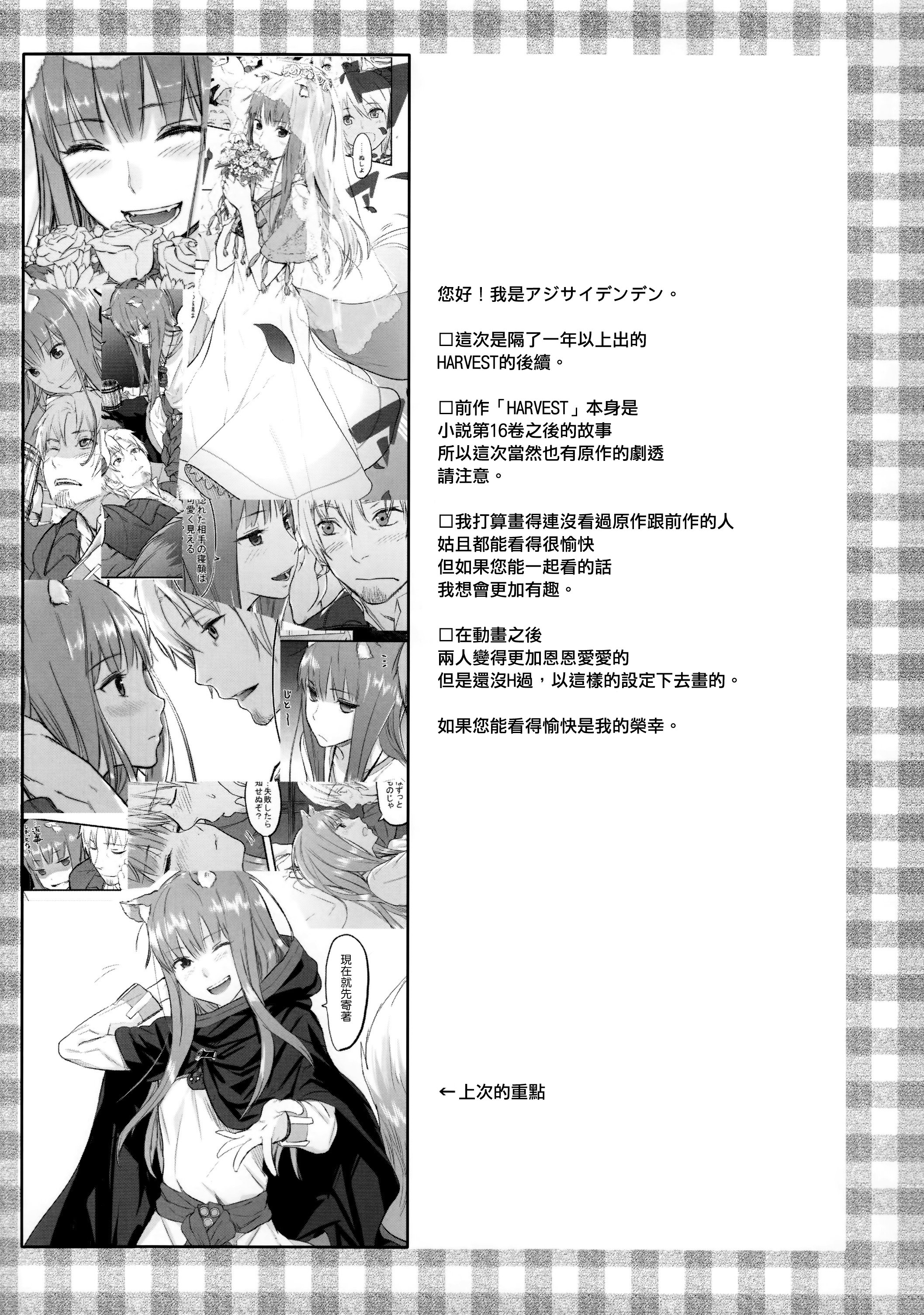 [アジサイデンデン (川上六角、小鳥遊レイ)] (C83) Harvest II (狼と香辛料) [eve重嵌] [無修正]