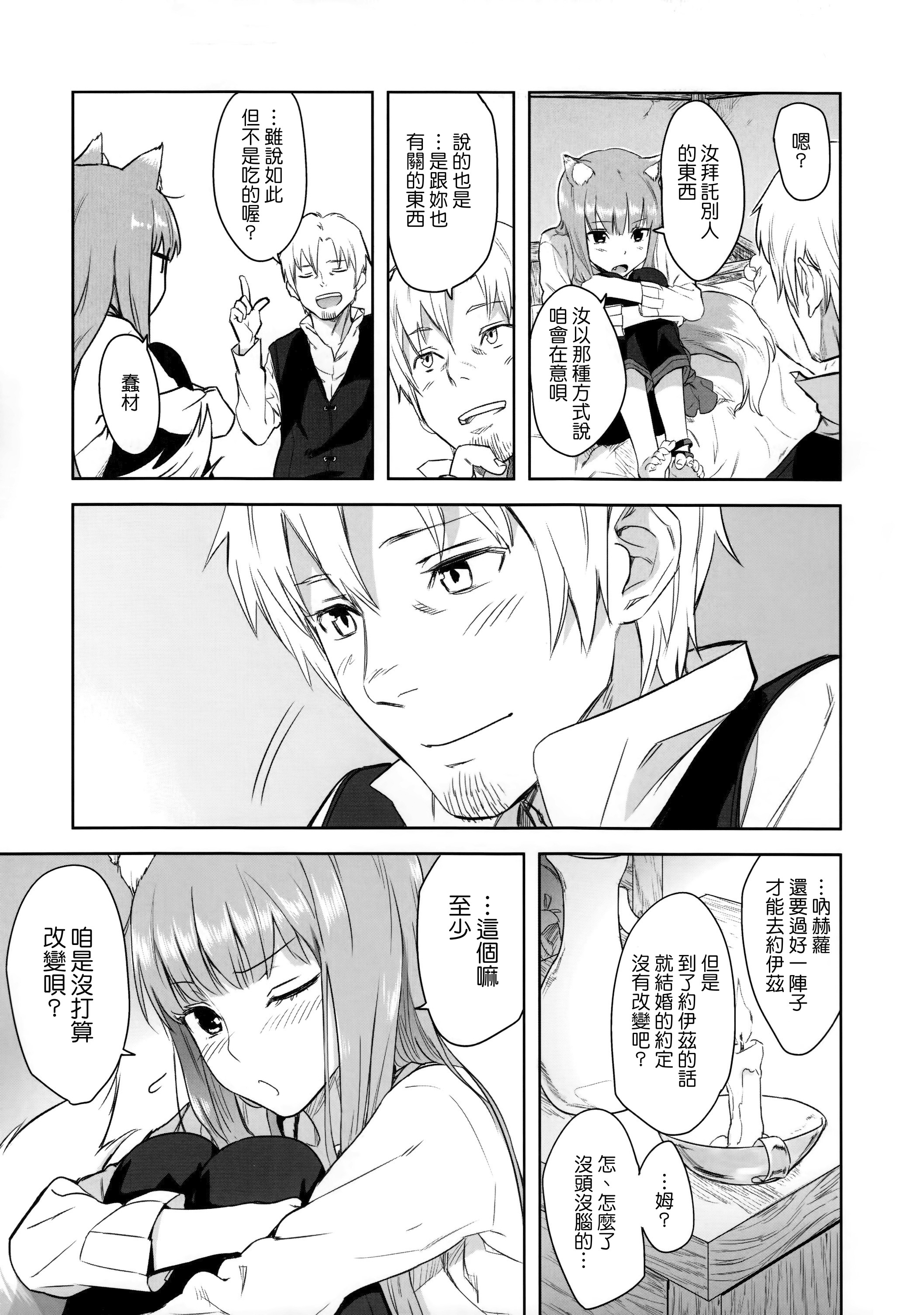 [アジサイデンデン (川上六角、小鳥遊レイ)] (C83) Harvest II (狼と香辛料) [eve重嵌] [無修正]