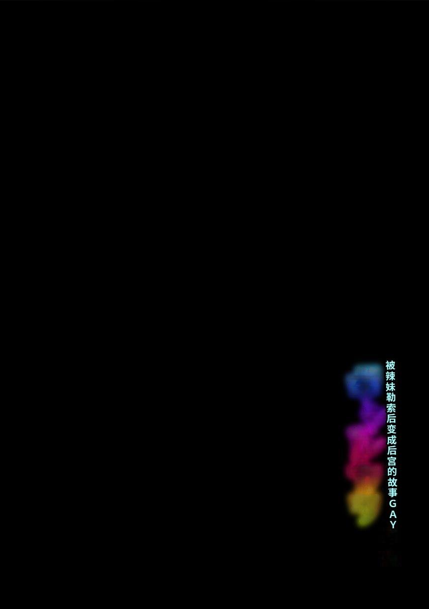 [ざらめっちょ] ギャルカツ - ギャルにカツアゲされてハーレムになる話 [DL版][40P個人漢化]