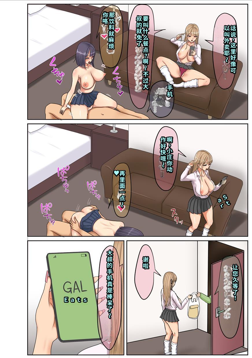 [ざらめっちょ] ギャルカツ - ギャルにカツアゲされてハーレムになる話 [DL版][40P個人漢化]