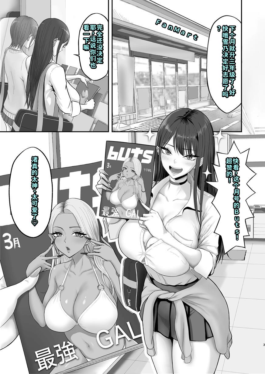 [ざらめっちょ] あこがれのモデル事務所に入った結果… [DL版][40P個人漢化]