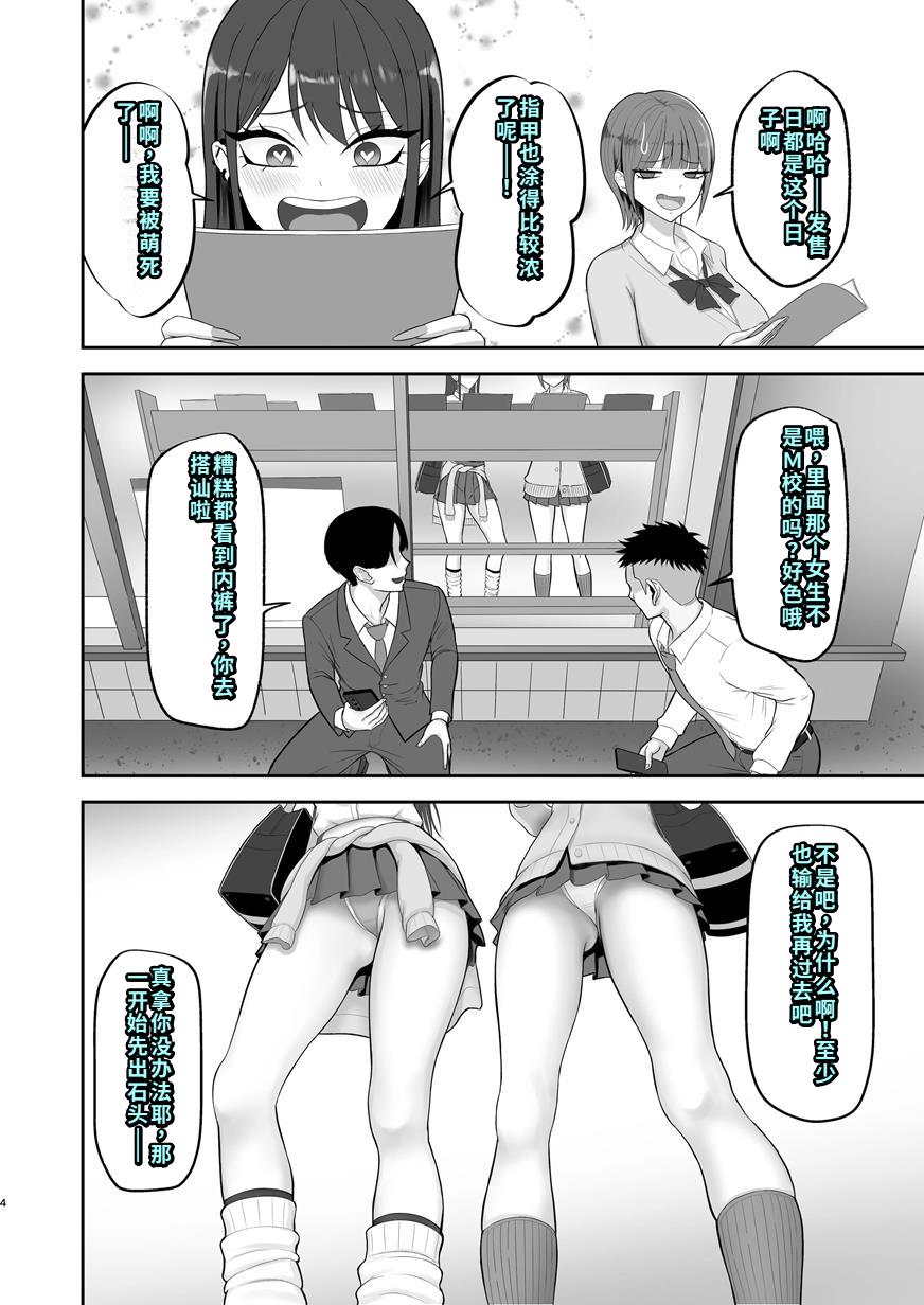 [ざらめっちょ] あこがれのモデル事務所に入った結果… [DL版][40P個人漢化]