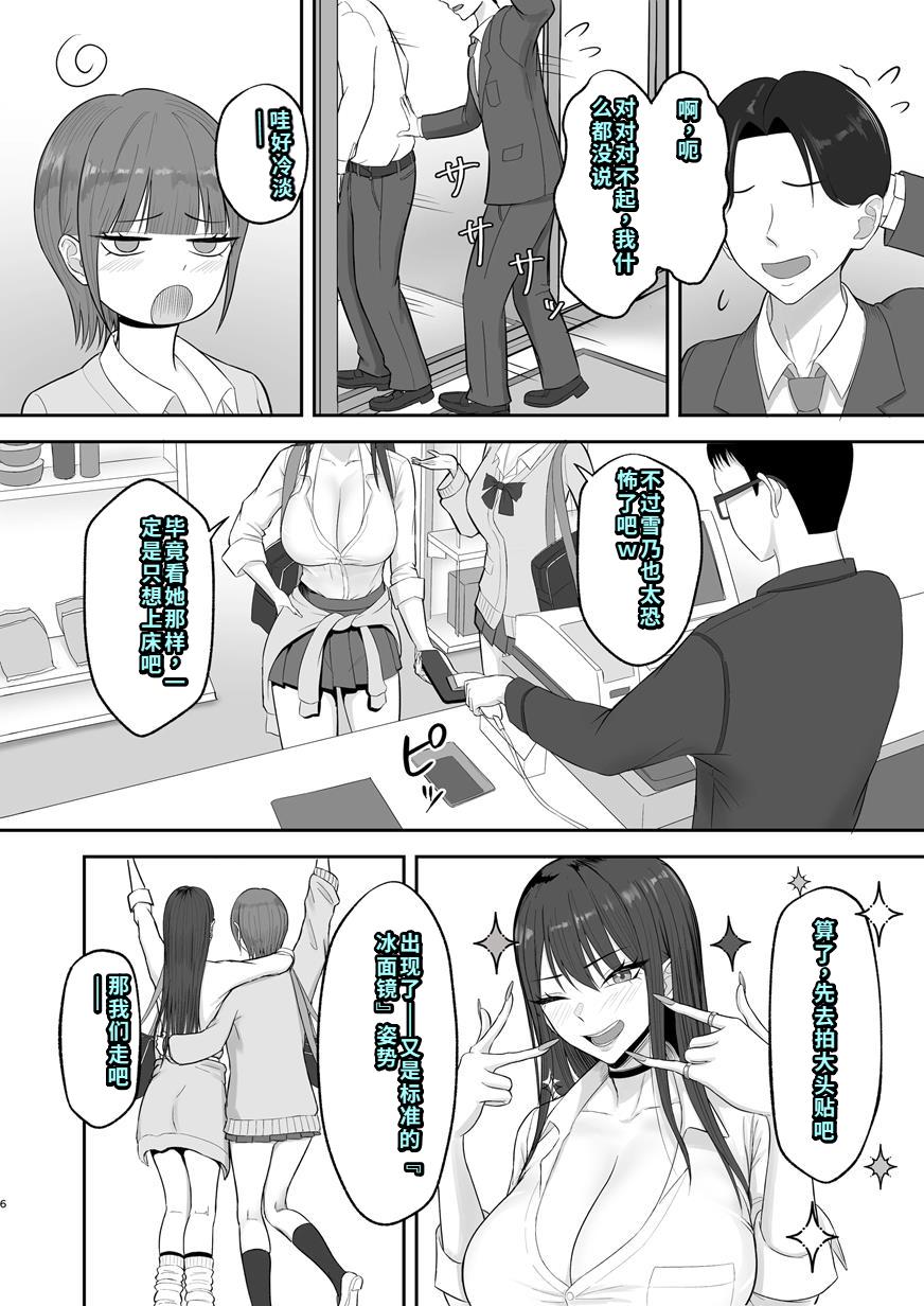 [ざらめっちょ] あこがれのモデル事務所に入った結果… [DL版][40P個人漢化]