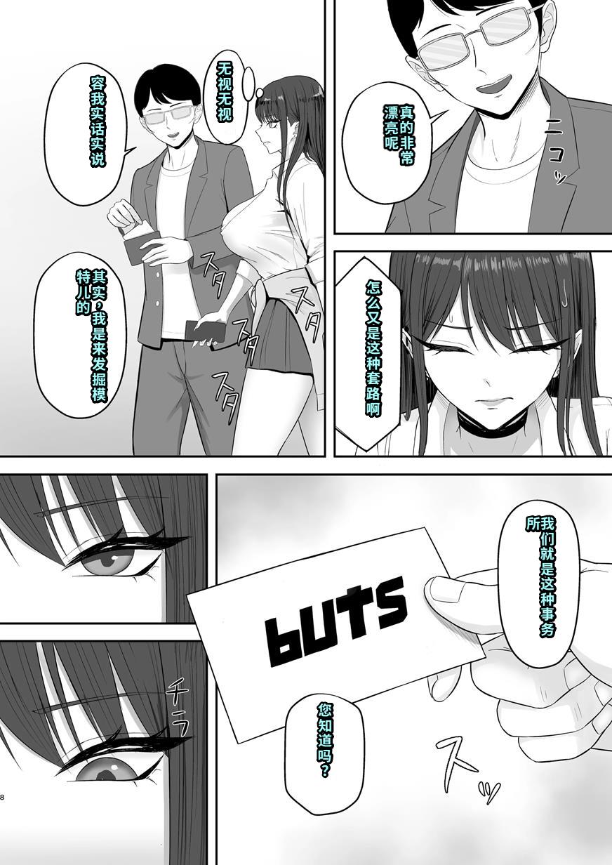 [ざらめっちょ] あこがれのモデル事務所に入った結果… [DL版][40P個人漢化]