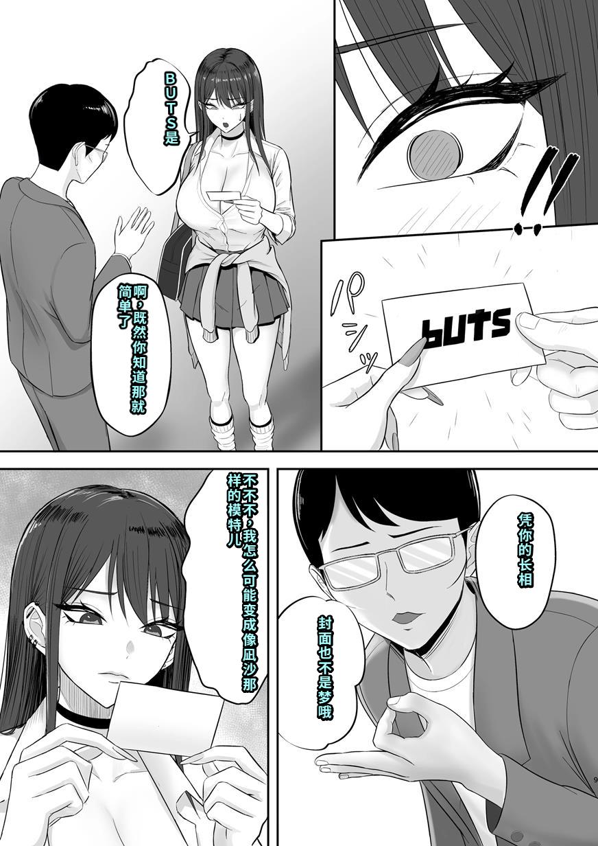 [ざらめっちょ] あこがれのモデル事務所に入った結果… [DL版][40P個人漢化]