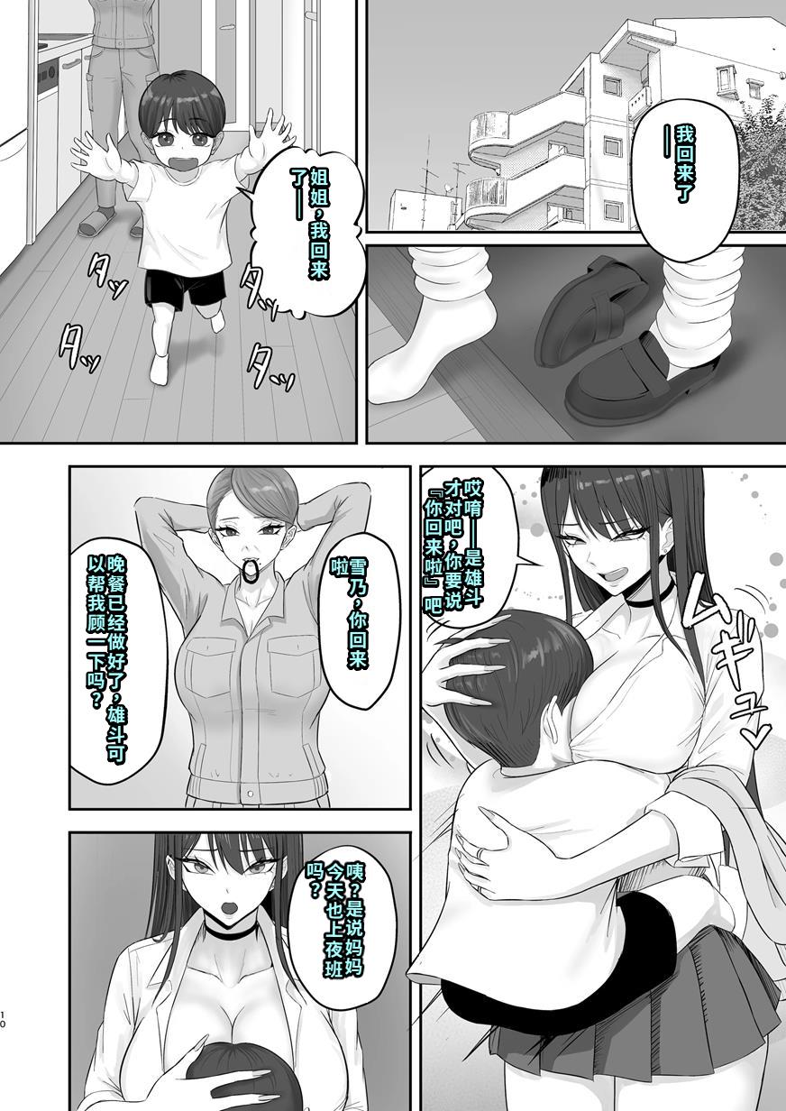 [ざらめっちょ] あこがれのモデル事務所に入った結果… [DL版][40P個人漢化]