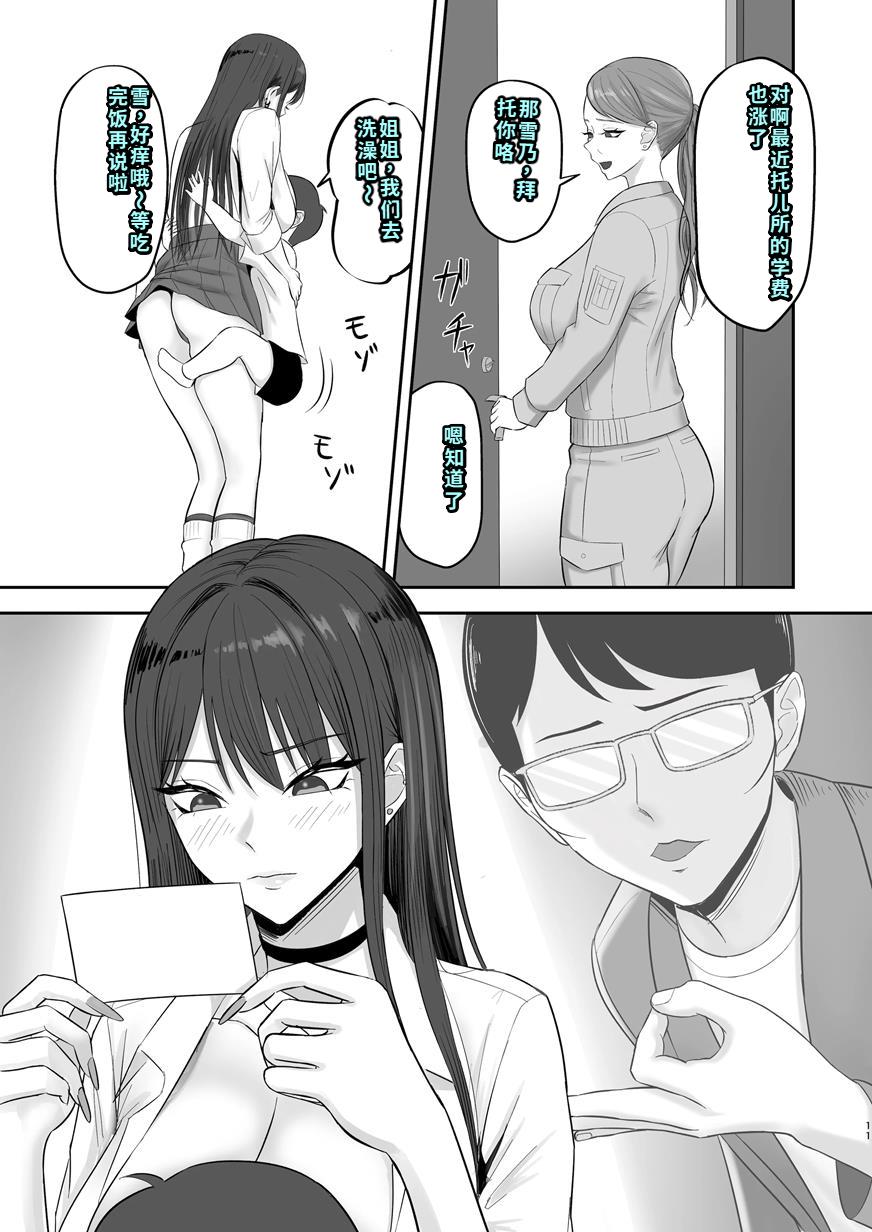 [ざらめっちょ] あこがれのモデル事務所に入った結果… [DL版][40P個人漢化]