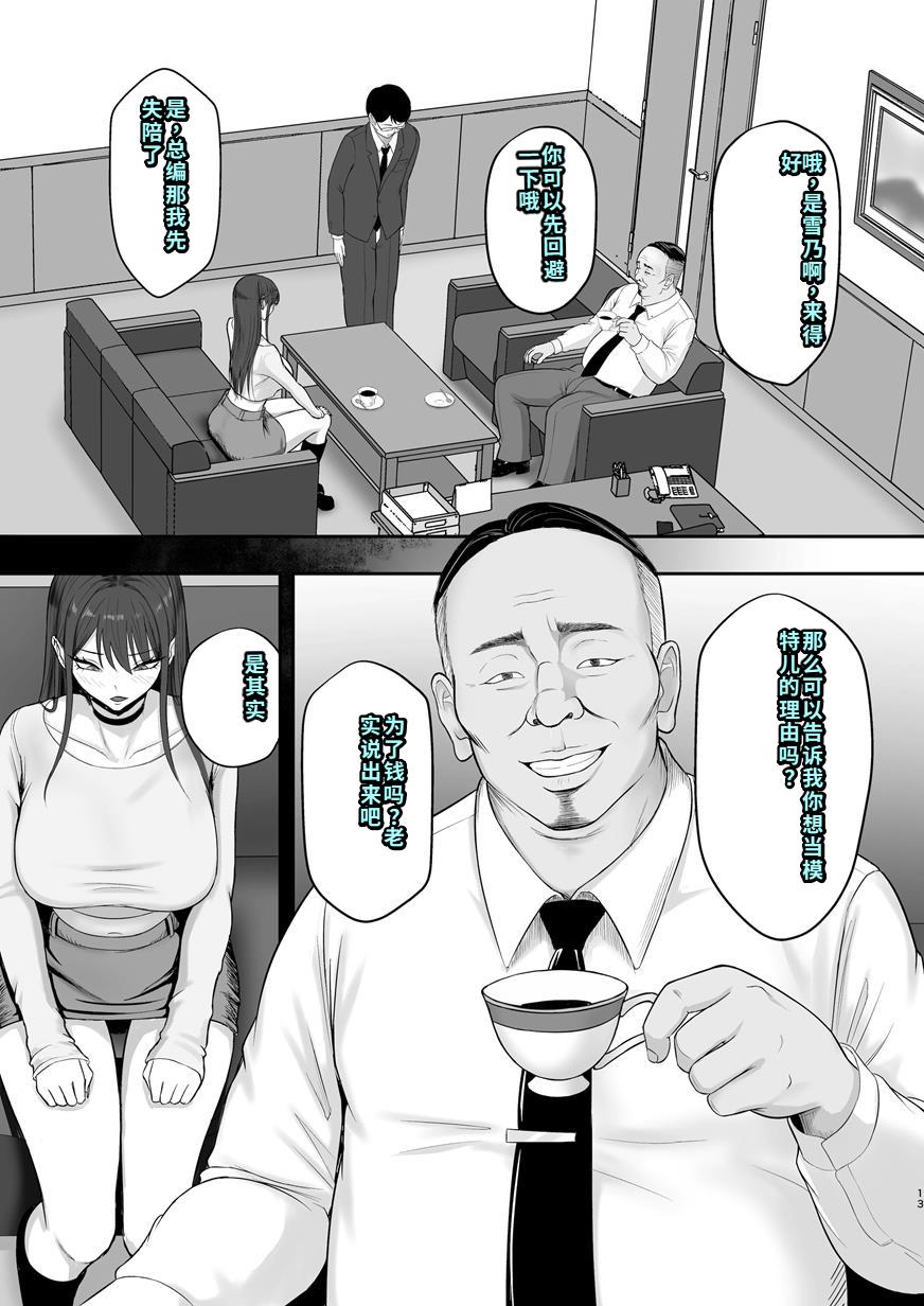 [ざらめっちょ] あこがれのモデル事務所に入った結果… [DL版][40P個人漢化]