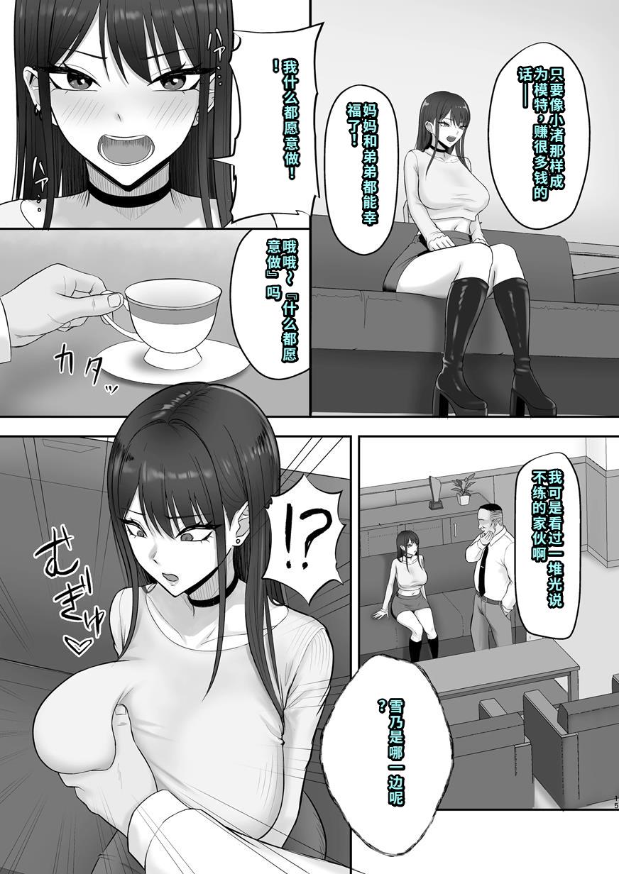 [ざらめっちょ] あこがれのモデル事務所に入った結果… [DL版][40P個人漢化]