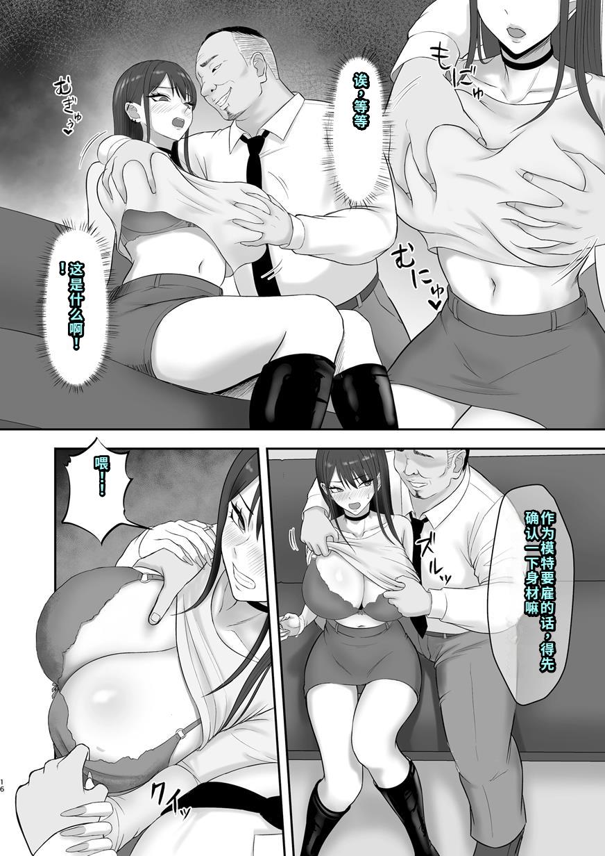 [ざらめっちょ] あこがれのモデル事務所に入った結果… [DL版][40P個人漢化]