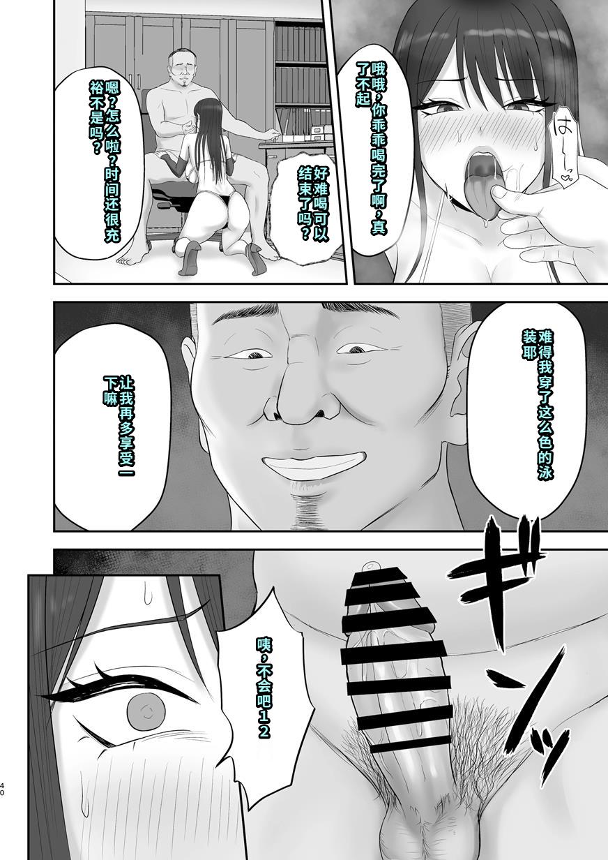 [ざらめっちょ] あこがれのモデル事務所に入った結果… [DL版][40P個人漢化]