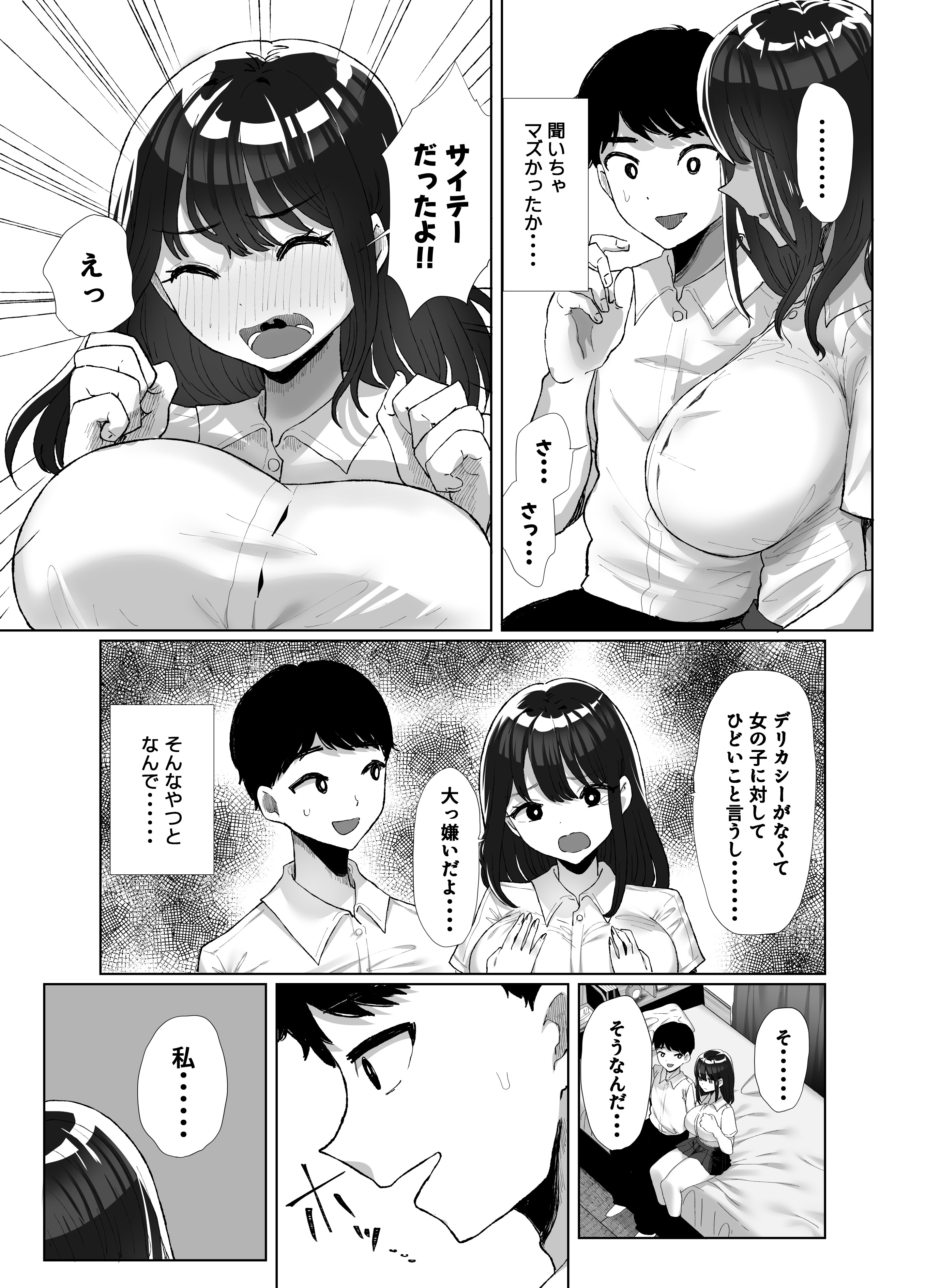 [黒山羊野メェ吉] 元カレのデカチンが忘れられないの？;; (オリジナル) [DL版]