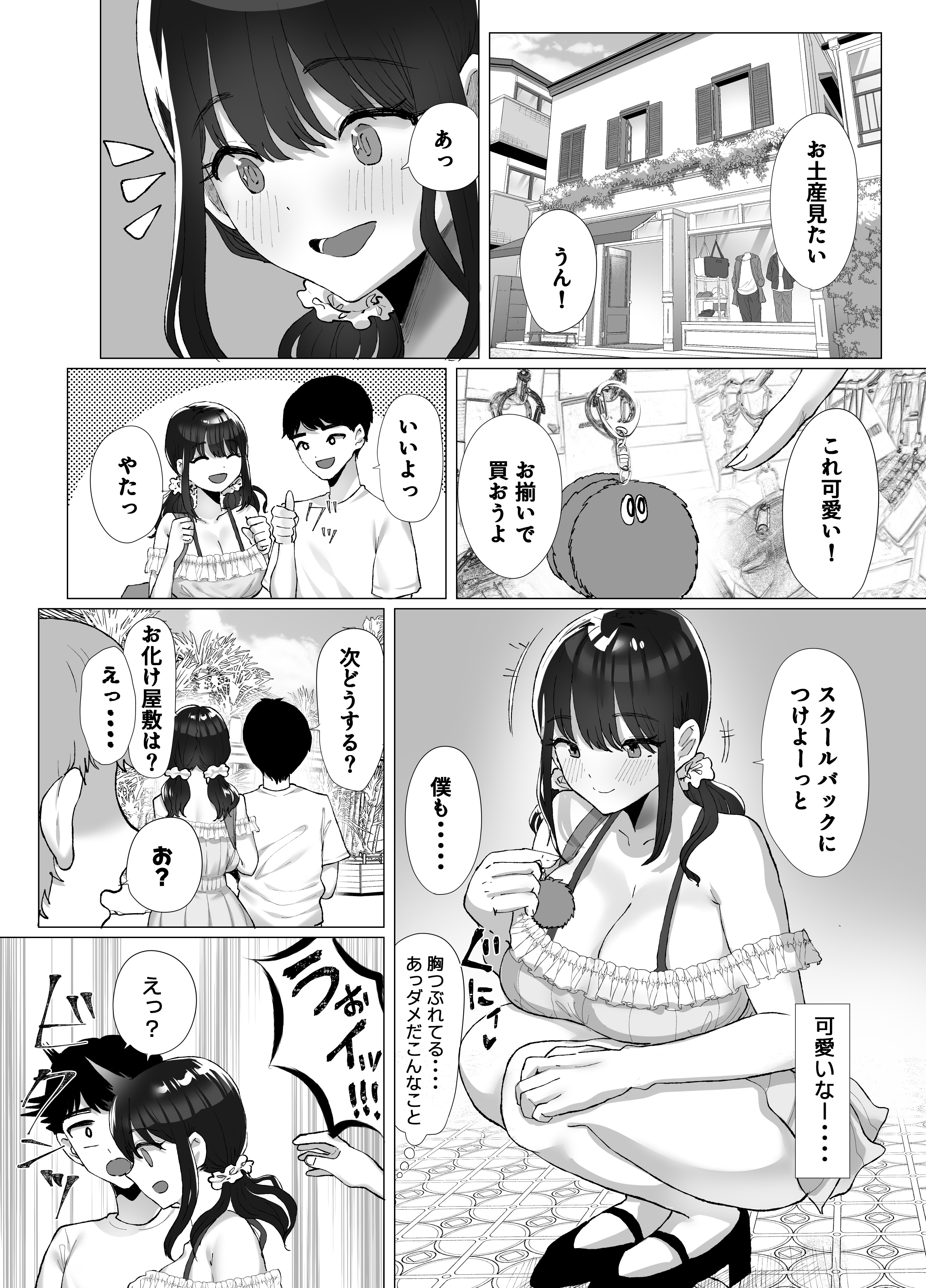 [黒山羊野メェ吉] 元カレのデカチンが忘れられないの？;; (オリジナル) [DL版]