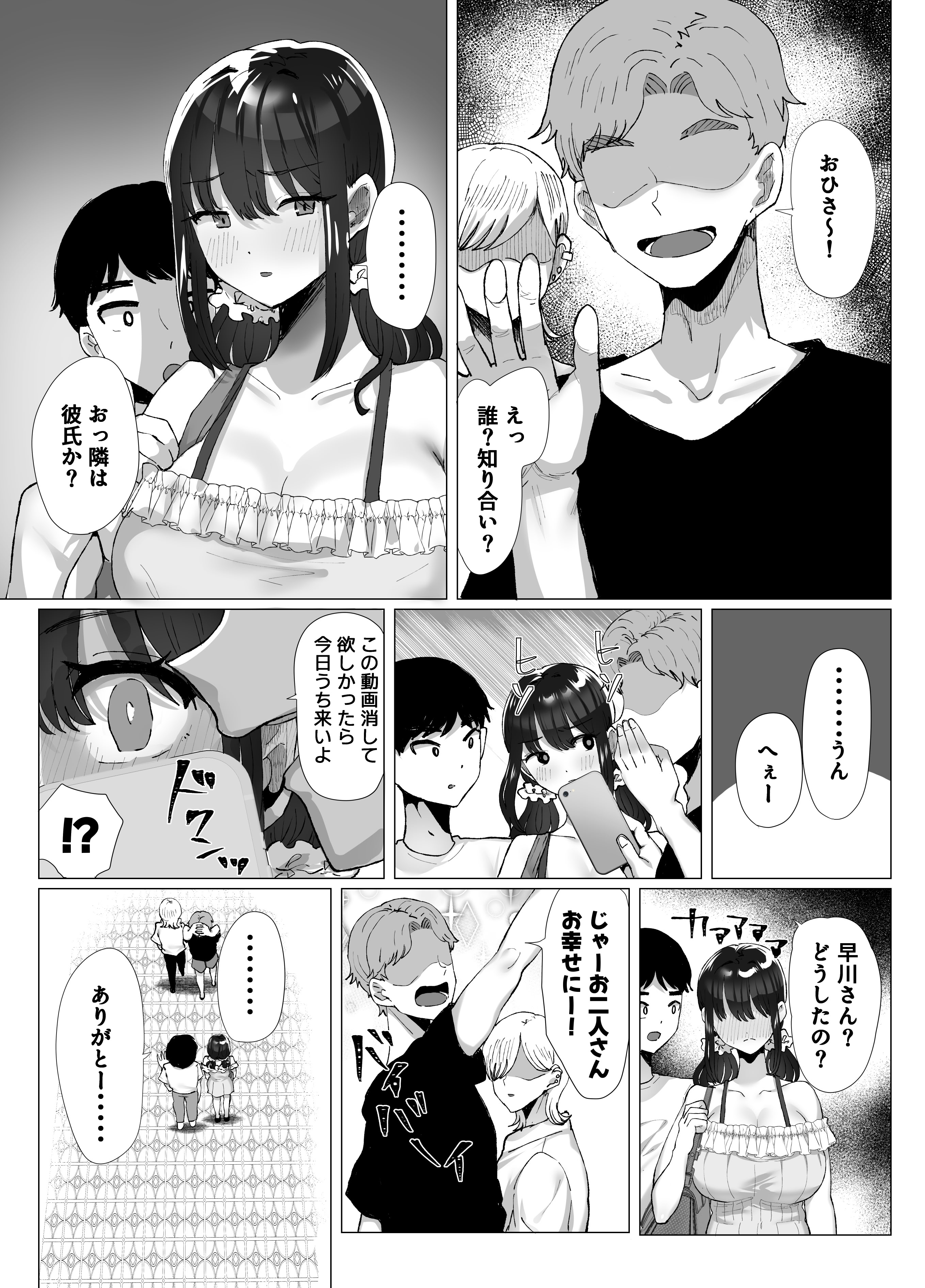 [黒山羊野メェ吉] 元カレのデカチンが忘れられないの？;; (オリジナル) [DL版]