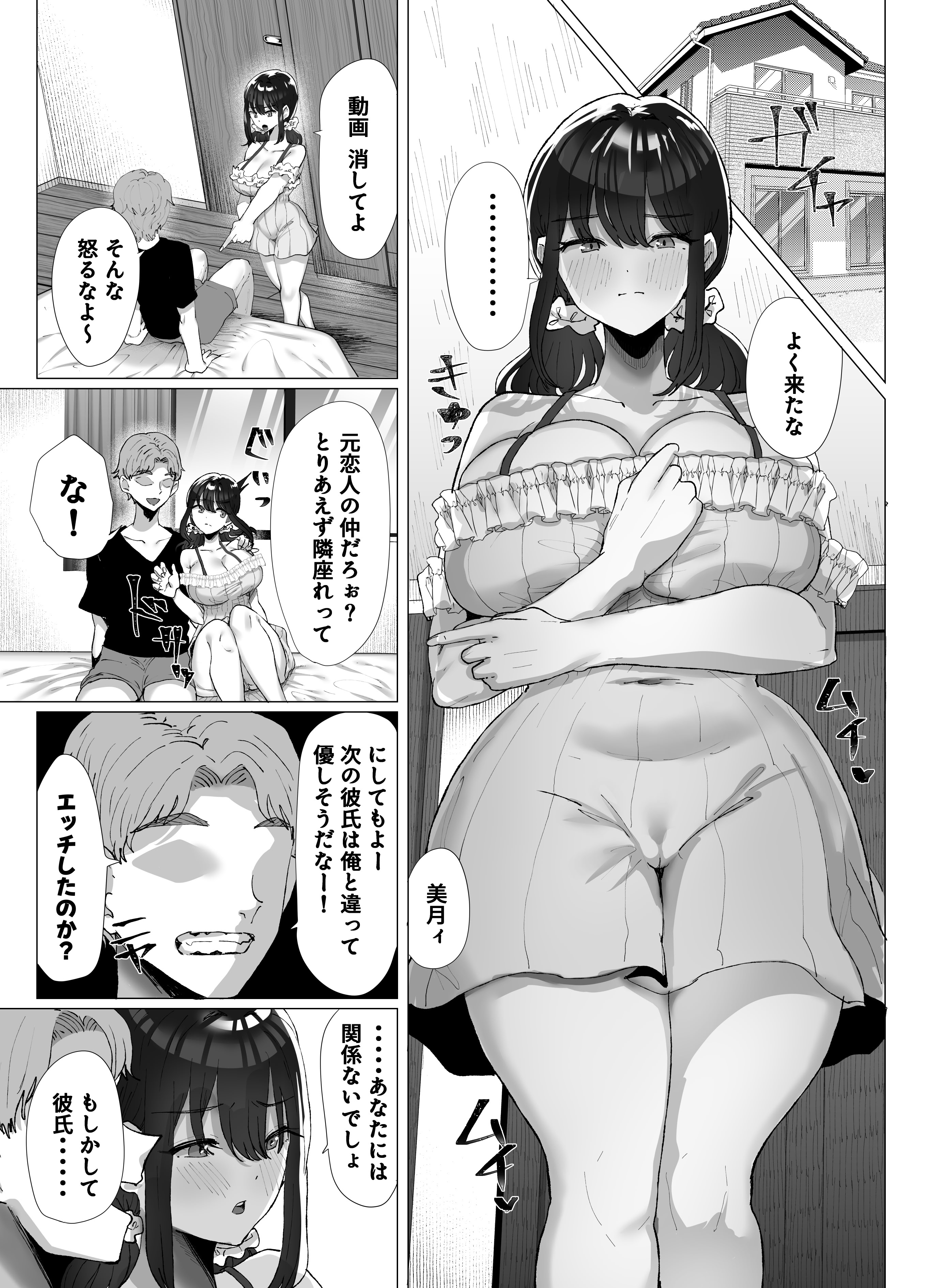 [黒山羊野メェ吉] 元カレのデカチンが忘れられないの？;; (オリジナル) [DL版]