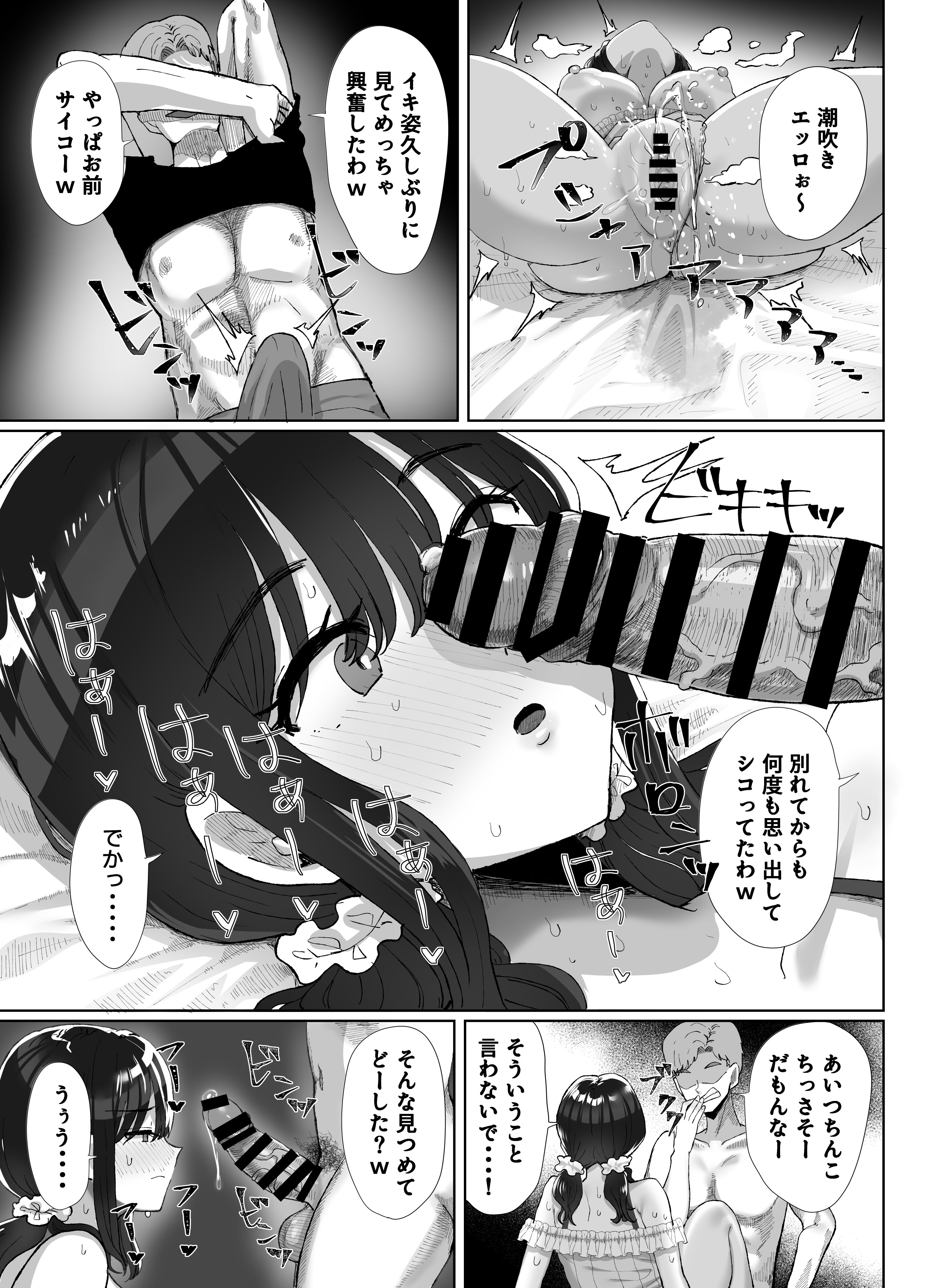 [黒山羊野メェ吉] 元カレのデカチンが忘れられないの？;; (オリジナル) [DL版]
