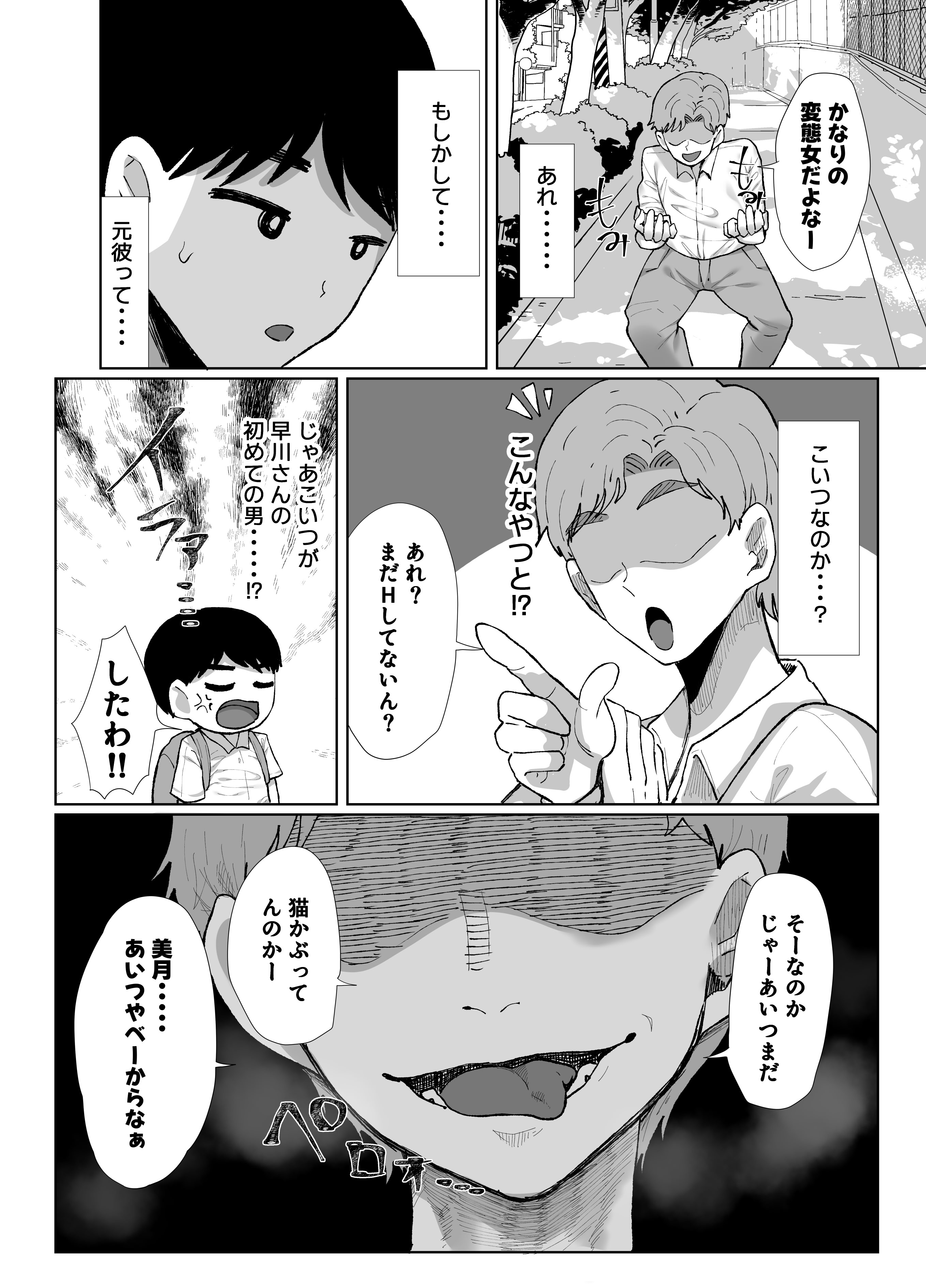 [黒山羊野メェ吉] 元カレのデカチンが忘れられないの？;; (オリジナル) [DL版]