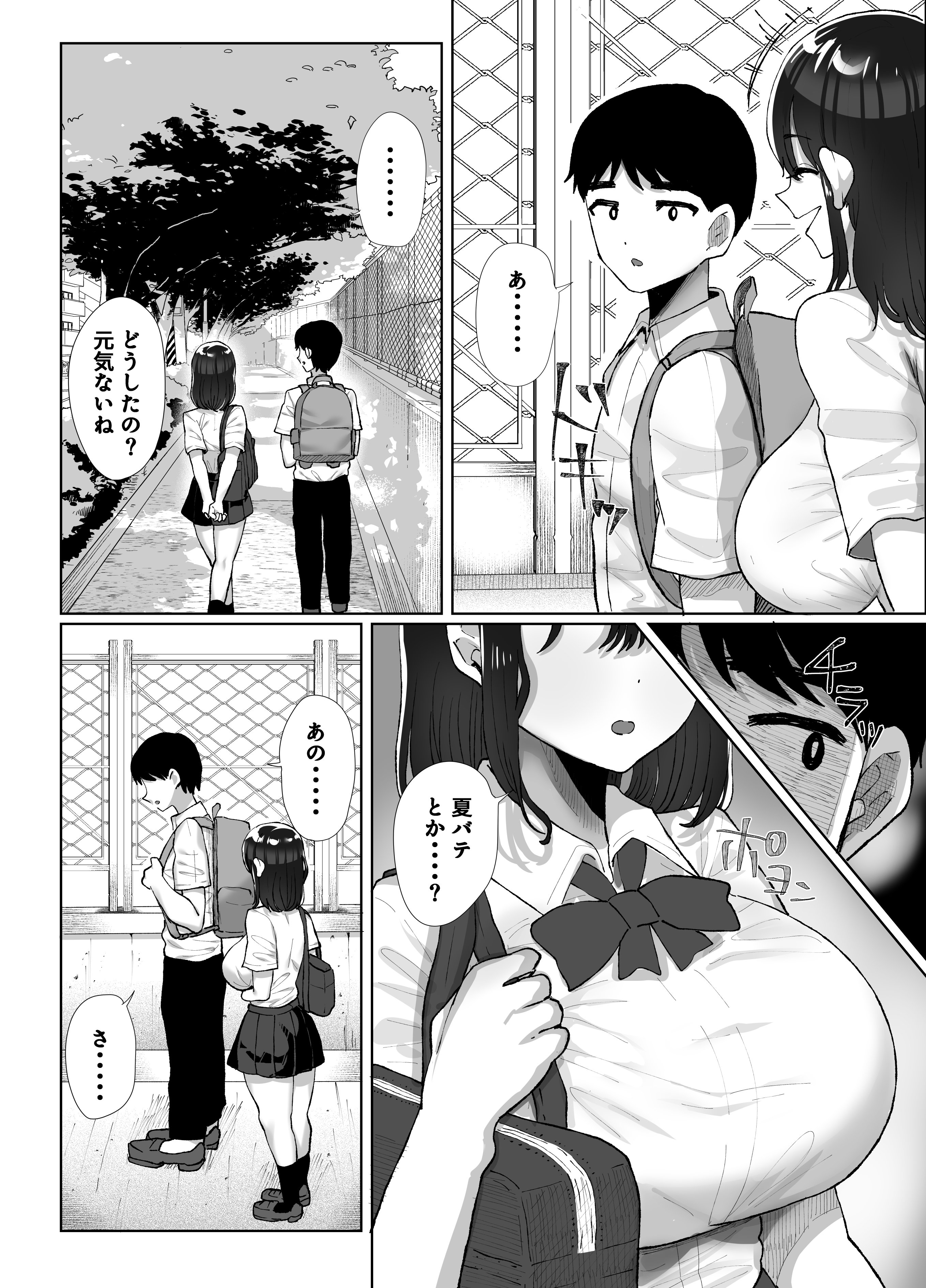 [黒山羊野メェ吉] 元カレのデカチンが忘れられないの？;; (オリジナル) [DL版]