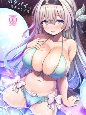 [有栖川ノ宮 (有栖川琴音)] ホタパイ：スターレイル + おまけフルカラー漫画 (崩壊：スターレイル) [DL版]