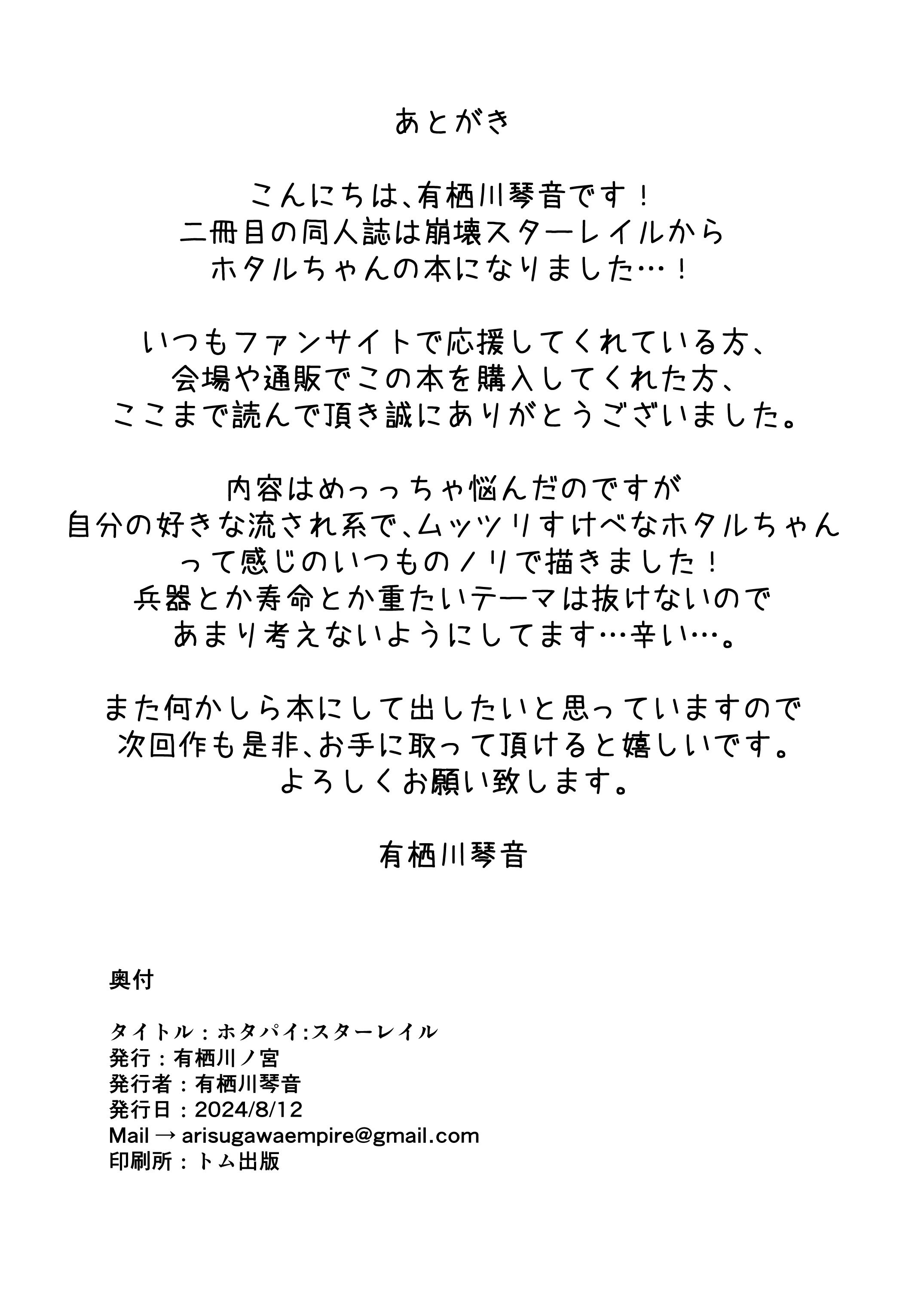 [有栖川ノ宮 (有栖川琴音)] ホタパイ：スターレイル + おまけフルカラー漫画 (崩壊：スターレイル) [DL版]