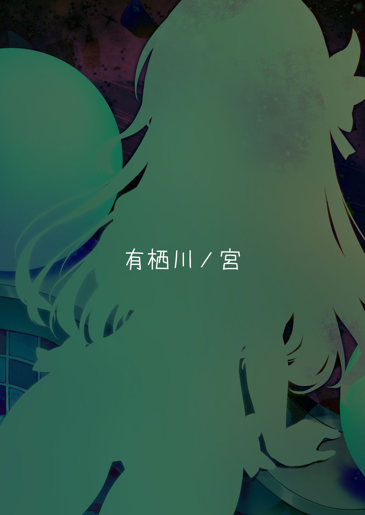 [有栖川ノ宮 (有栖川琴音)] ホタパイ：スターレイル + おまけフルカラー漫画 (崩壊：スターレイル) [DL版]