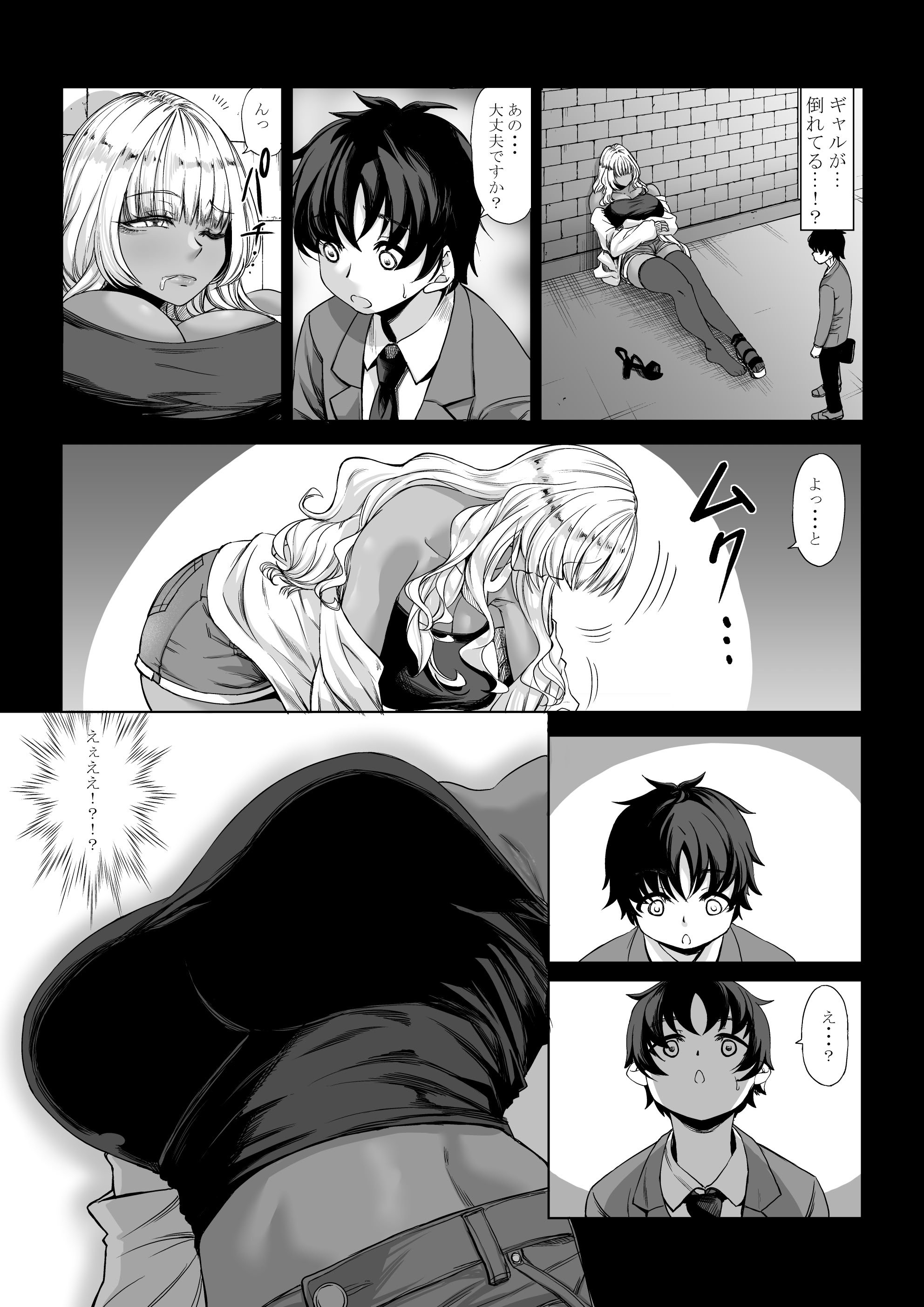 [七転八起 (kinntarou)] 身長211cmの地雷系女子に狙われてもう逃げられない3 [DL版]