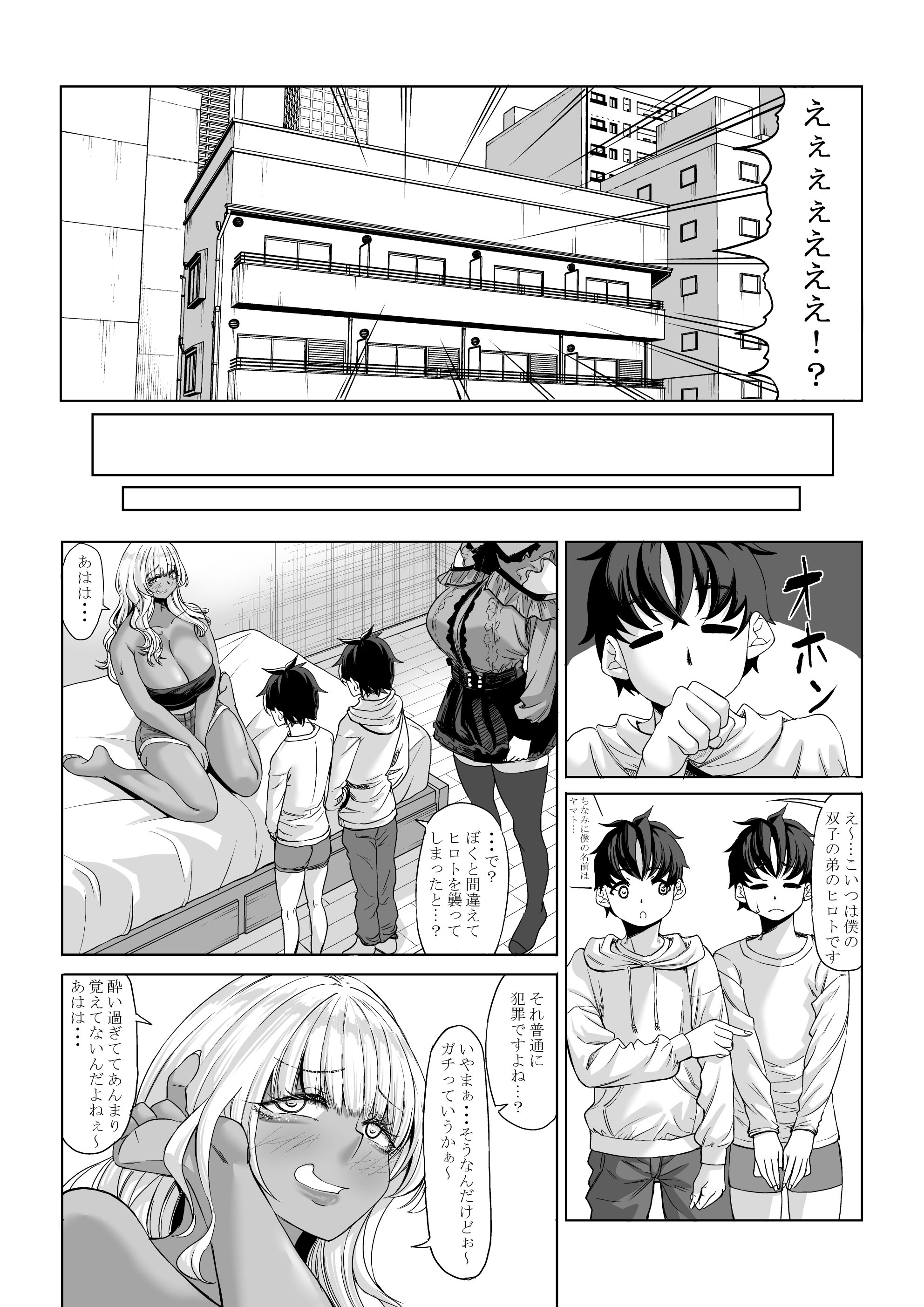 [七転八起 (kinntarou)] 身長211cmの地雷系女子に狙われてもう逃げられない3 [DL版]