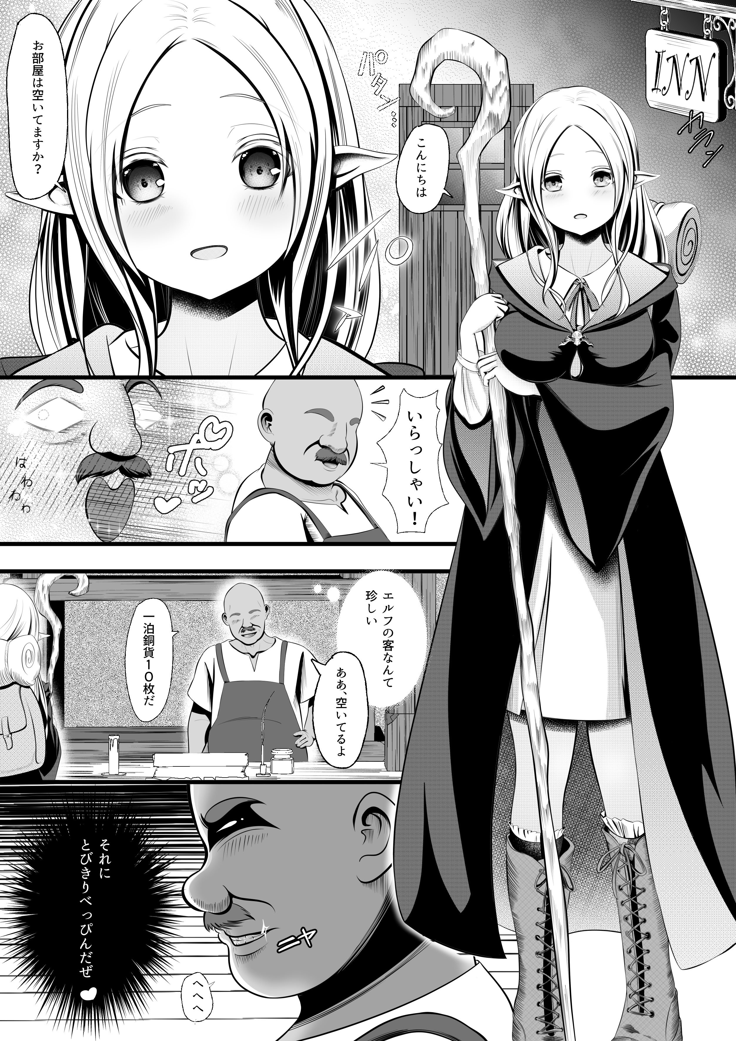 [ほとりの小屋] エルフ(♀)の冒険者が宿屋の主人に夜這い&種付けされるお話