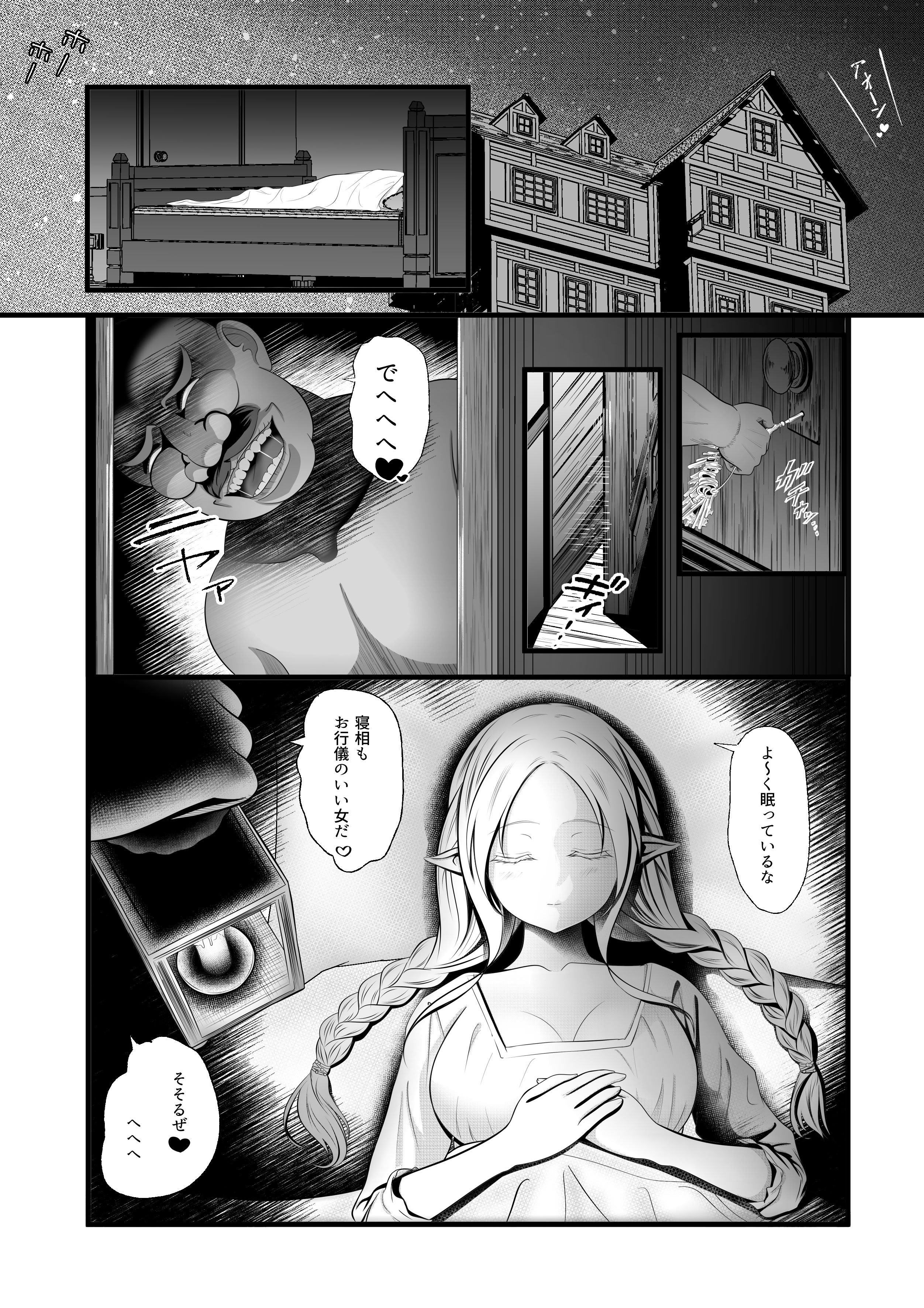 [ほとりの小屋] エルフ(♀)の冒険者が宿屋の主人に夜這い&種付けされるお話