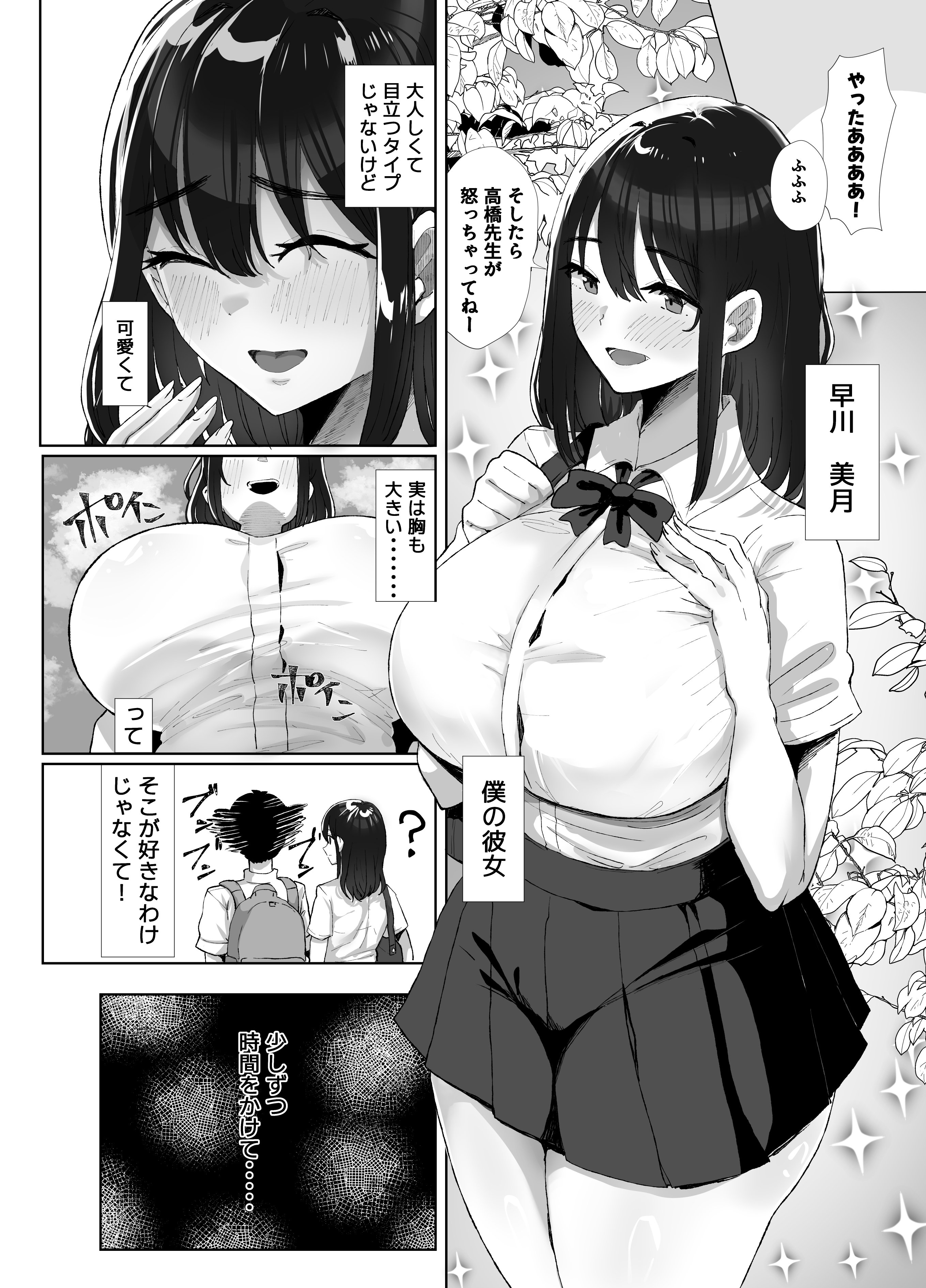 [黒山羊野メェ吉] 元カレのデカチンが忘れられないの？；； [DL版]