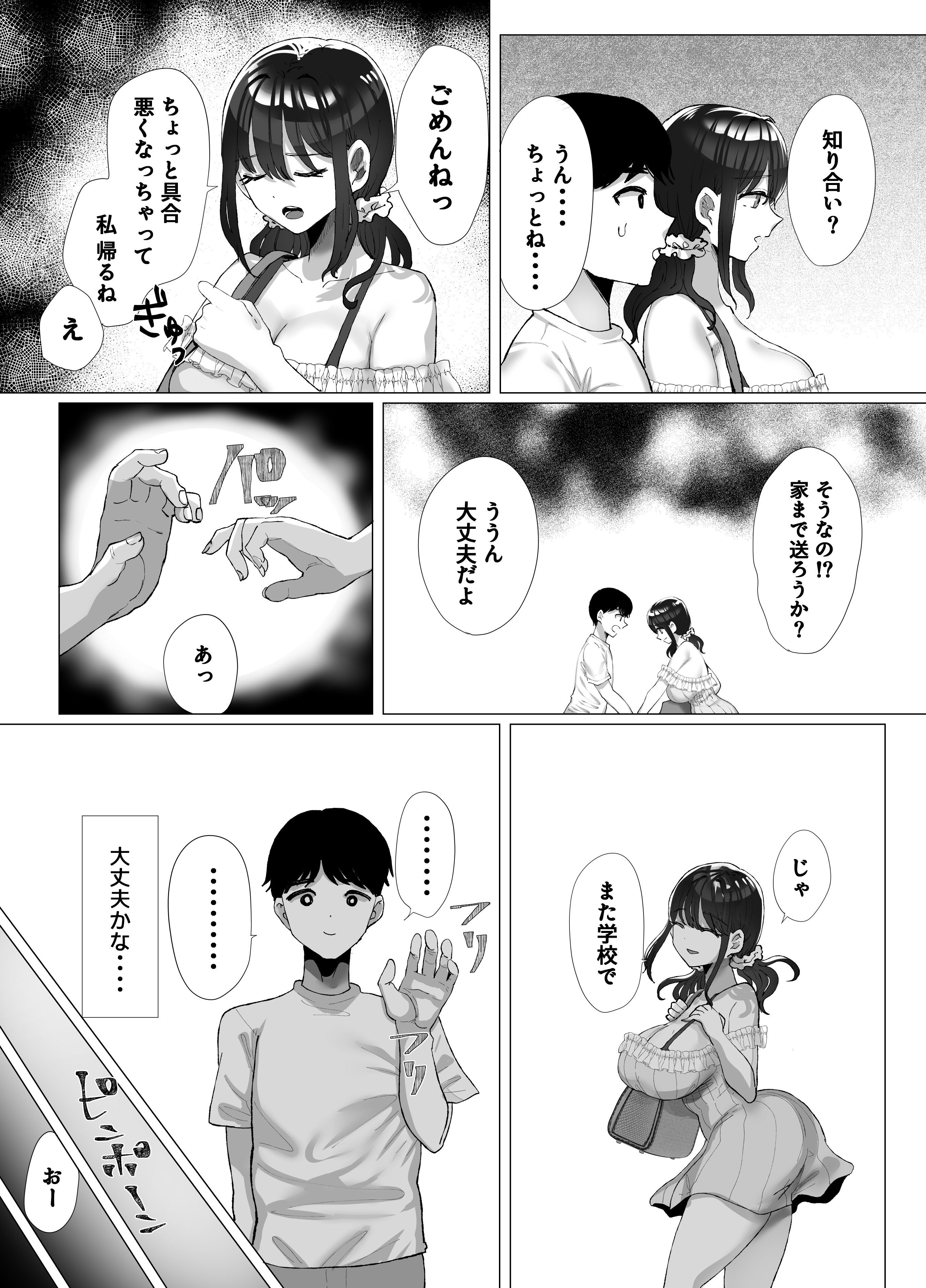 [黒山羊野メェ吉] 元カレのデカチンが忘れられないの？；； [DL版]