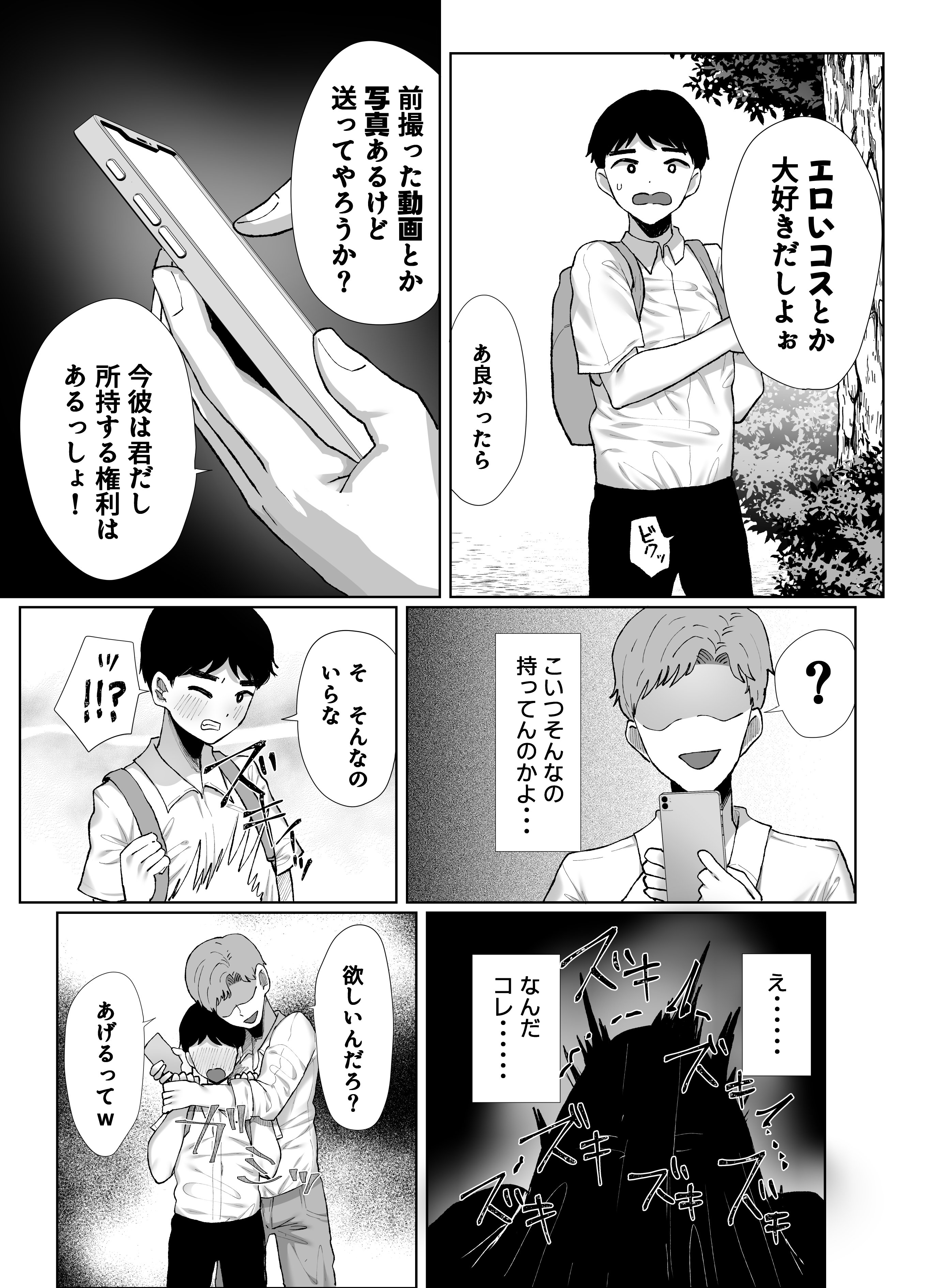 [黒山羊野メェ吉] 元カレのデカチンが忘れられないの？；； [DL版]