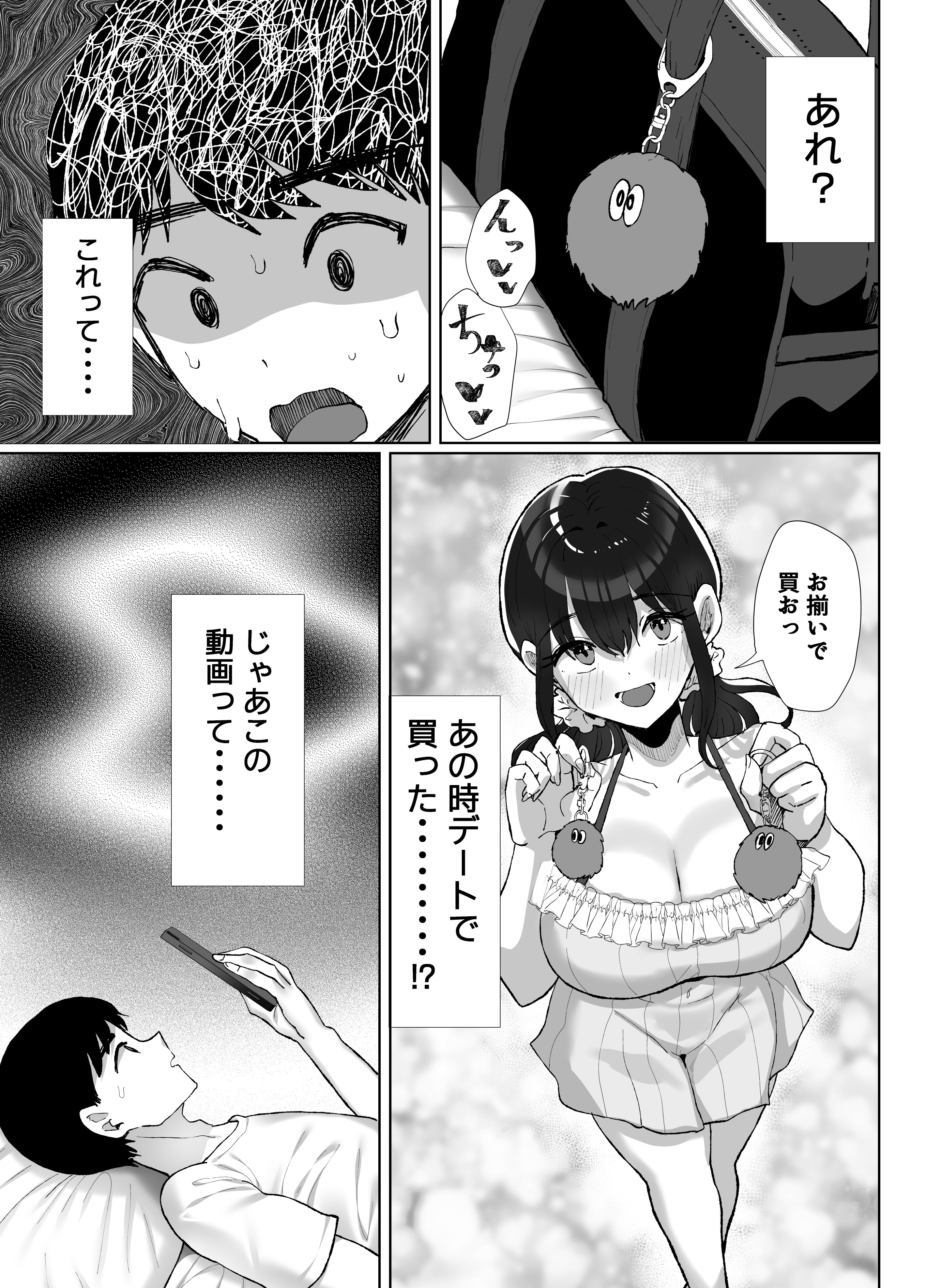 [黒山羊野メェ吉] 元カレのデカチンが忘れられないの？；； [DL版]