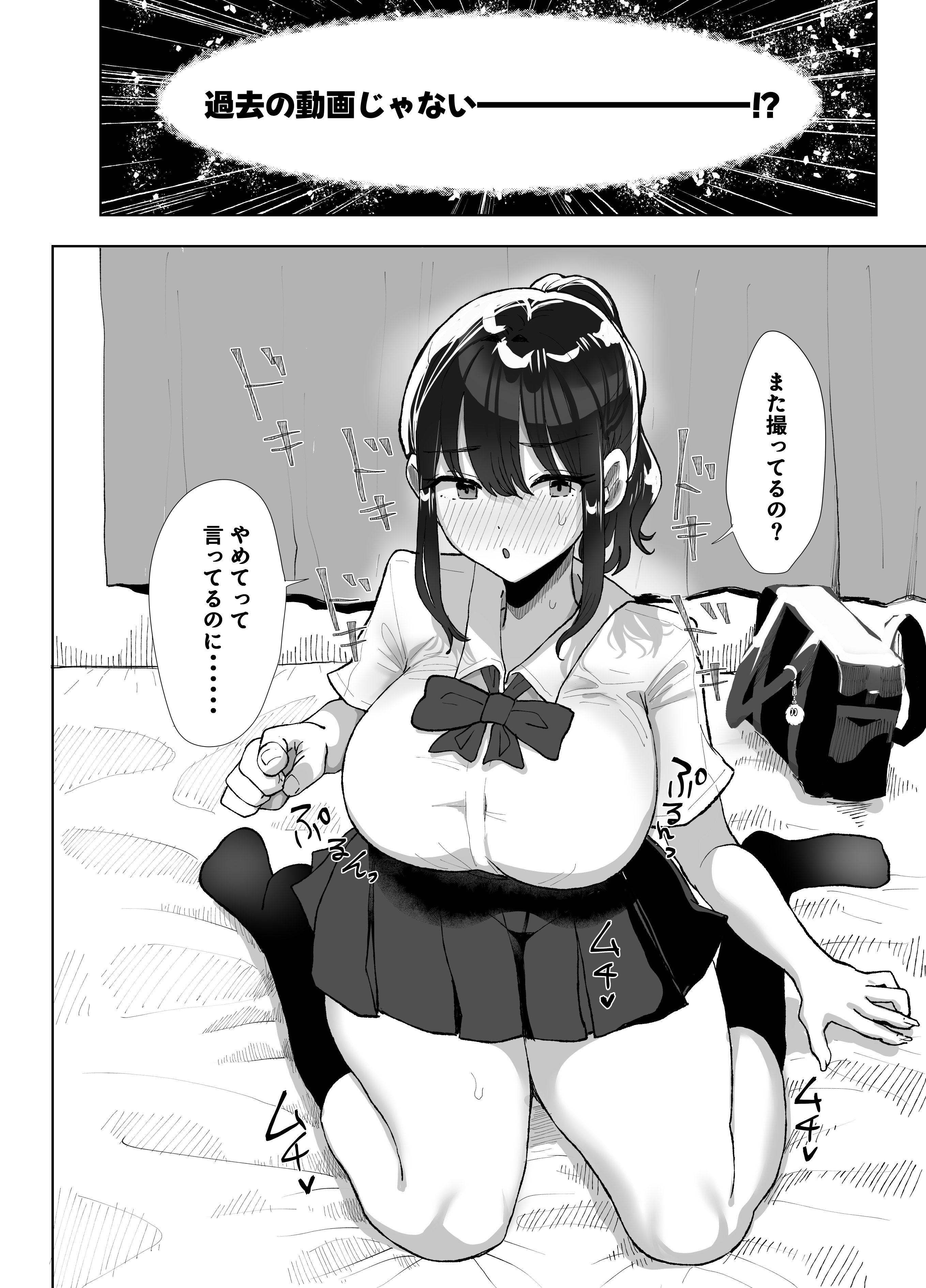 [黒山羊野メェ吉] 元カレのデカチンが忘れられないの？；； [DL版]